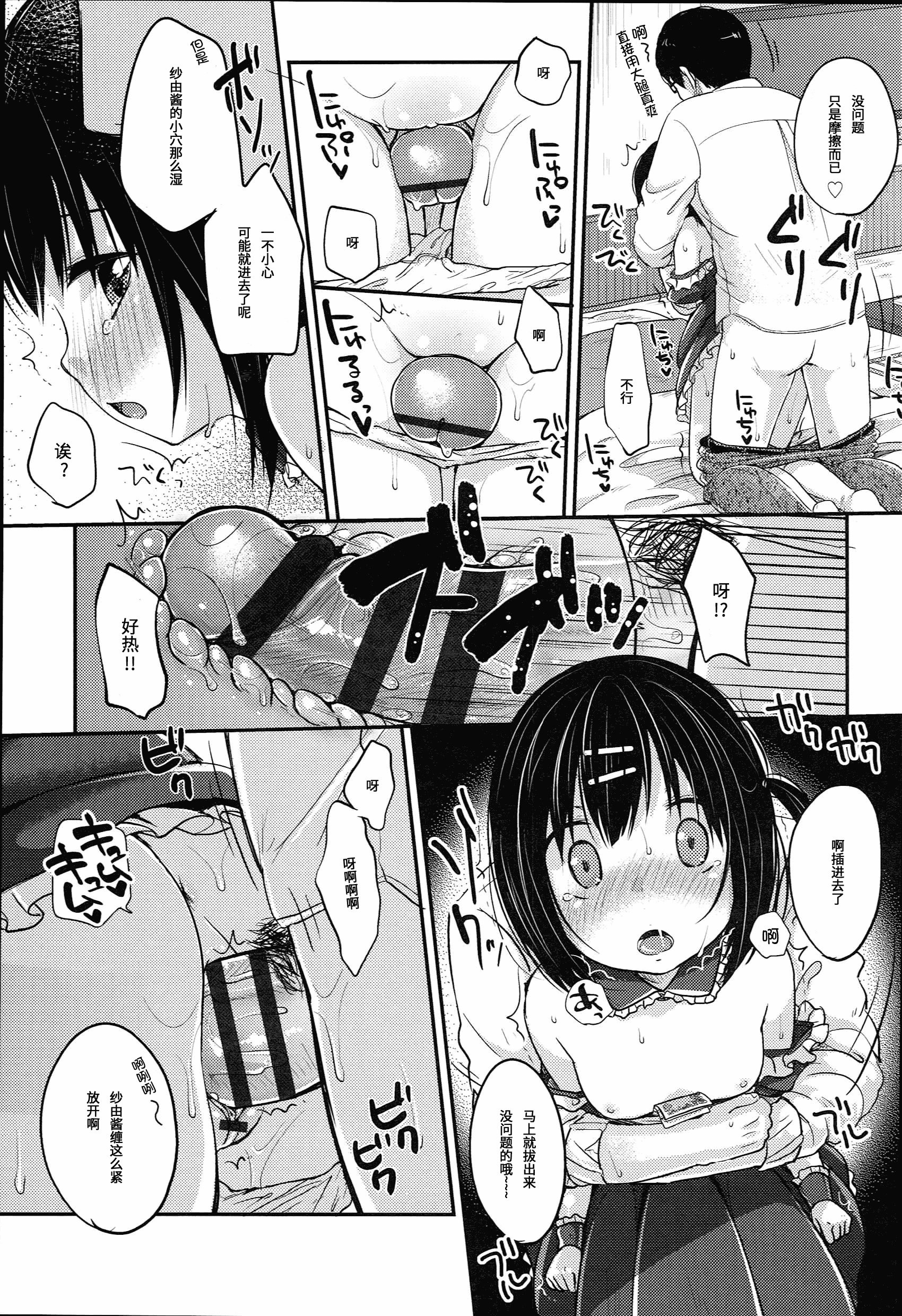 汉化版-[雪雨こん] JCマニュアル [中国翻訳]_第8集