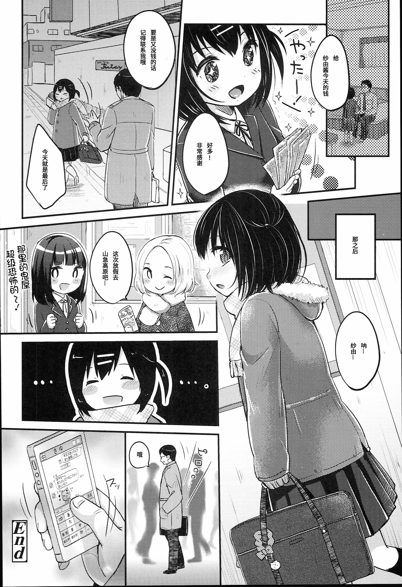 汉化版-[雪雨こん] JCマニュアル [中国翻訳]_第9集