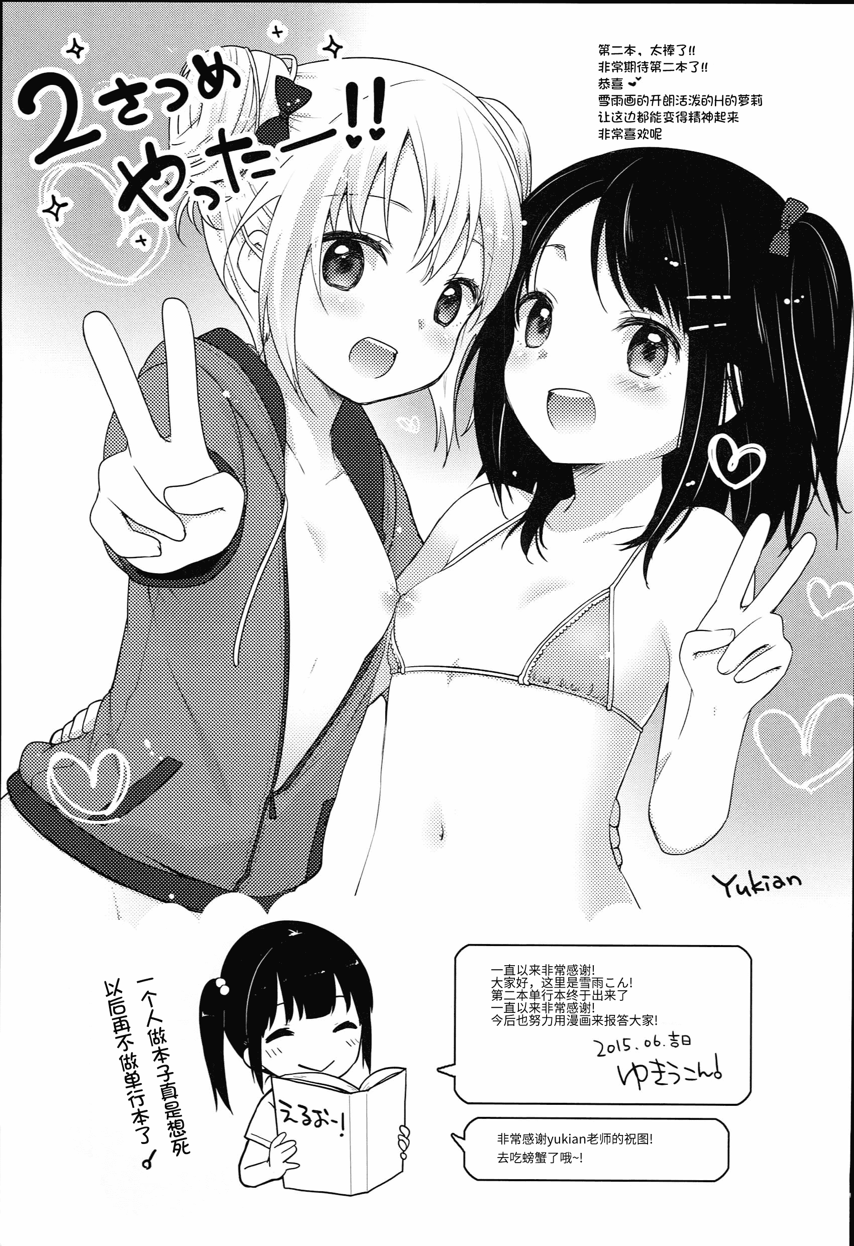 汉化版-[雪雨こん] JCマニュアル [中国翻訳]_第9集