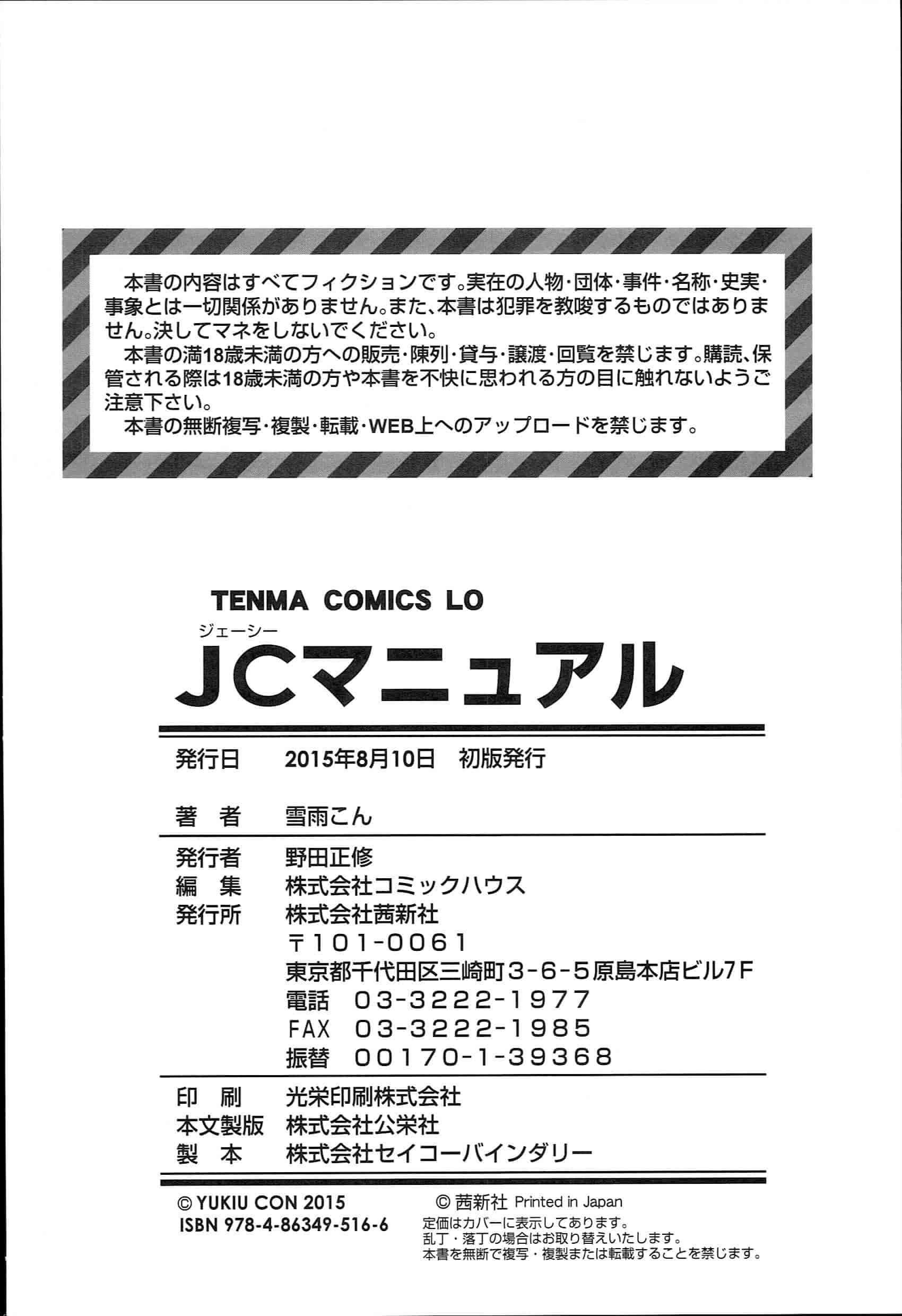 汉化版-[雪雨こん] JCマニュアル [中国翻訳]_第9集