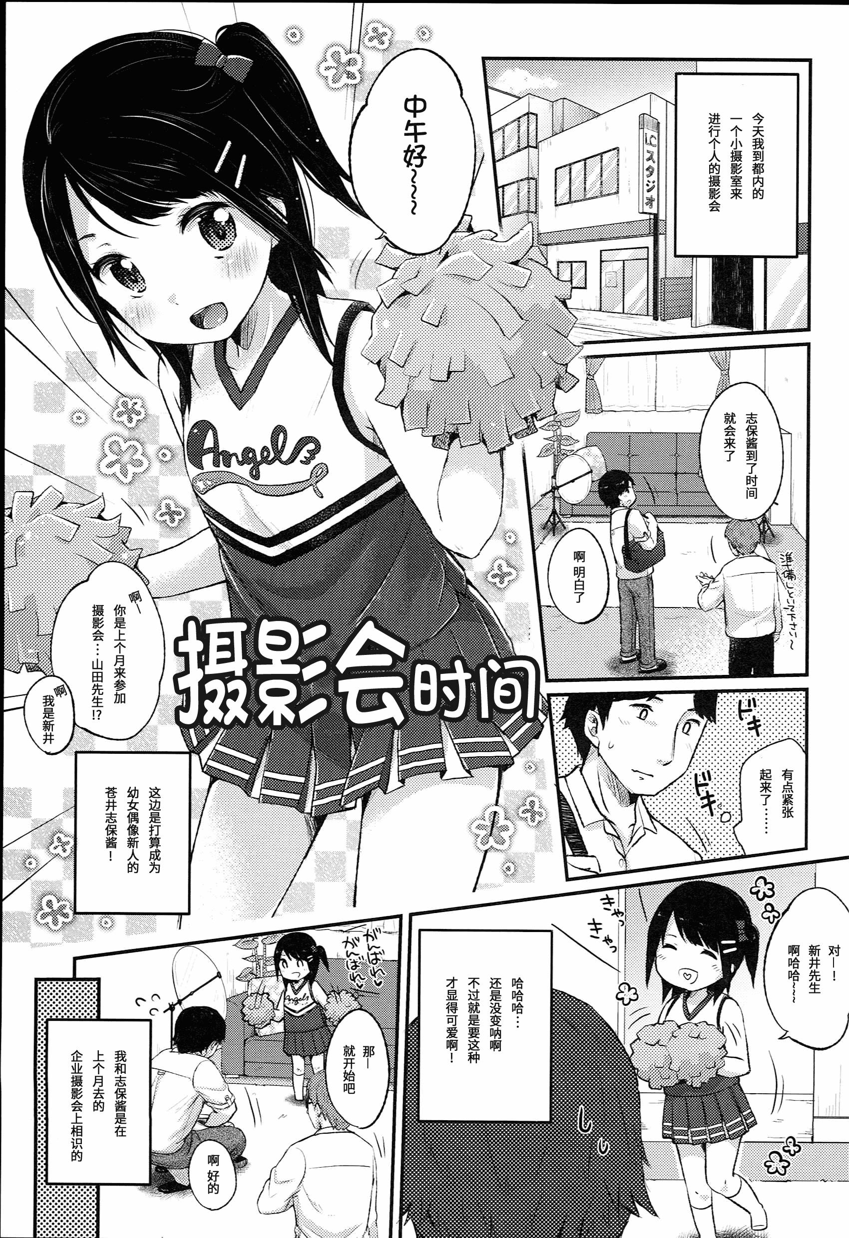 汉化版-[雪雨こん] JCマニュアル [中国翻訳]_第2集