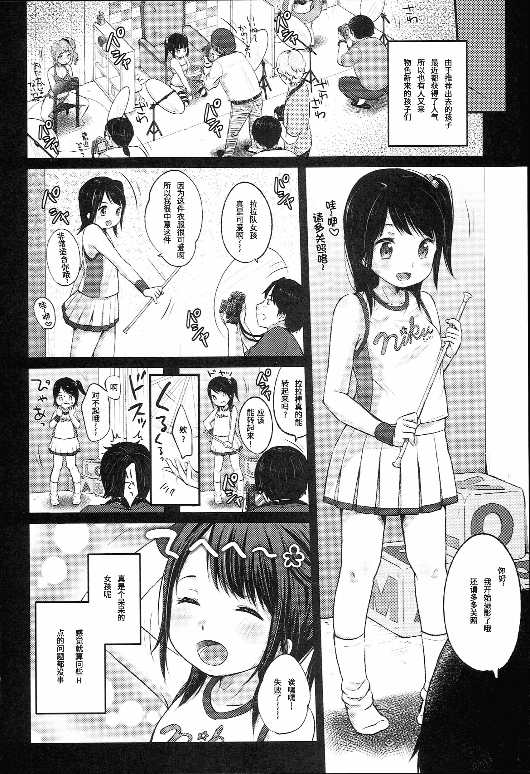 汉化版-[雪雨こん] JCマニュアル [中国翻訳]_第2集