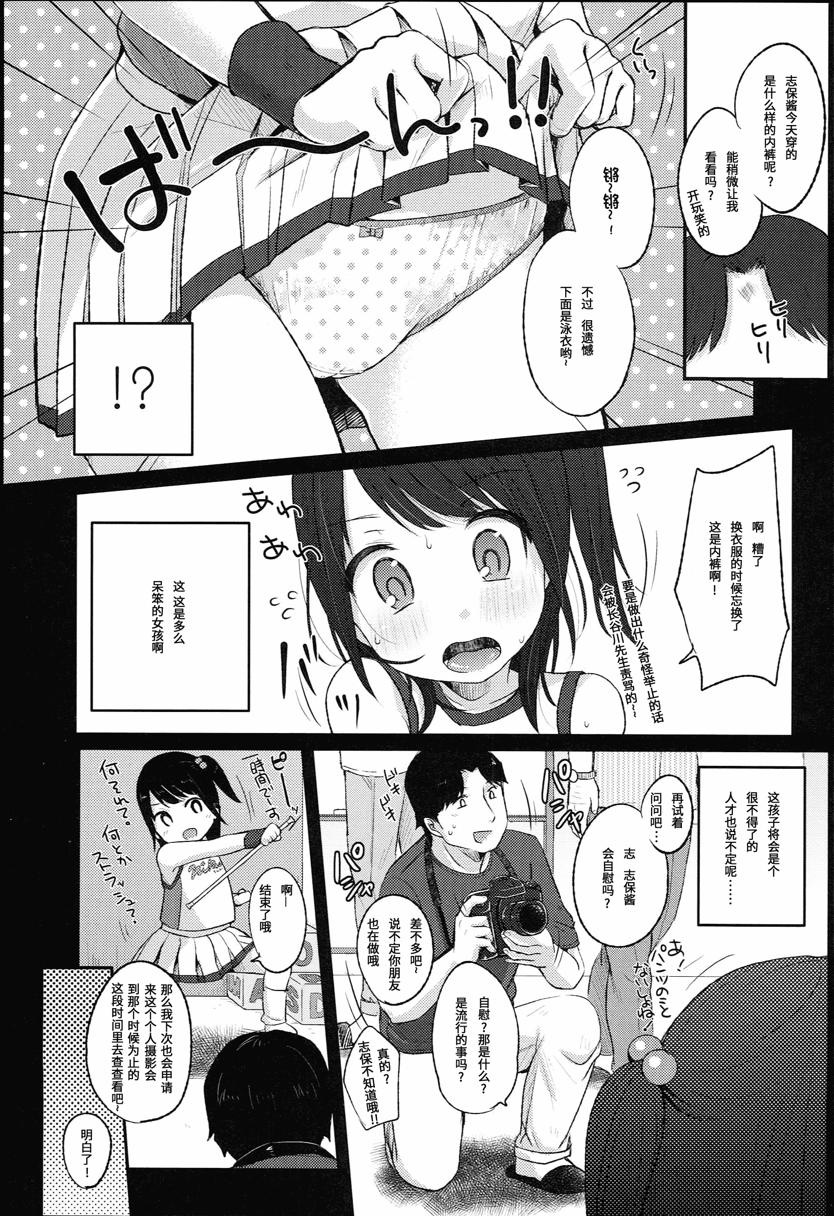 汉化版-[雪雨こん] JCマニュアル [中国翻訳]_第2集