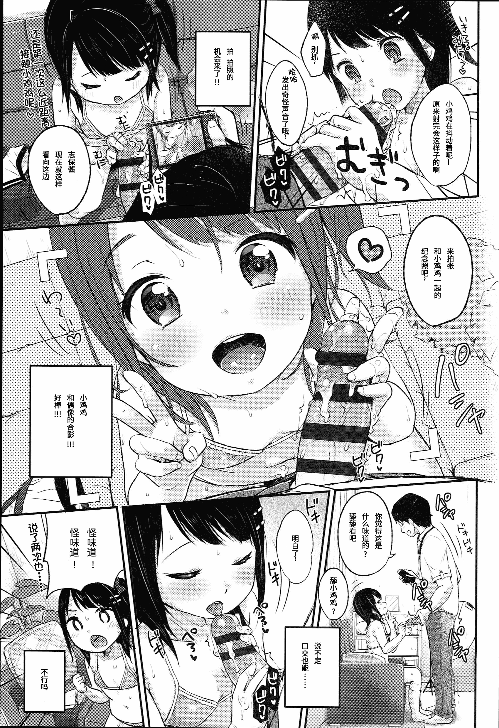汉化版-[雪雨こん] JCマニュアル [中国翻訳]_第2集