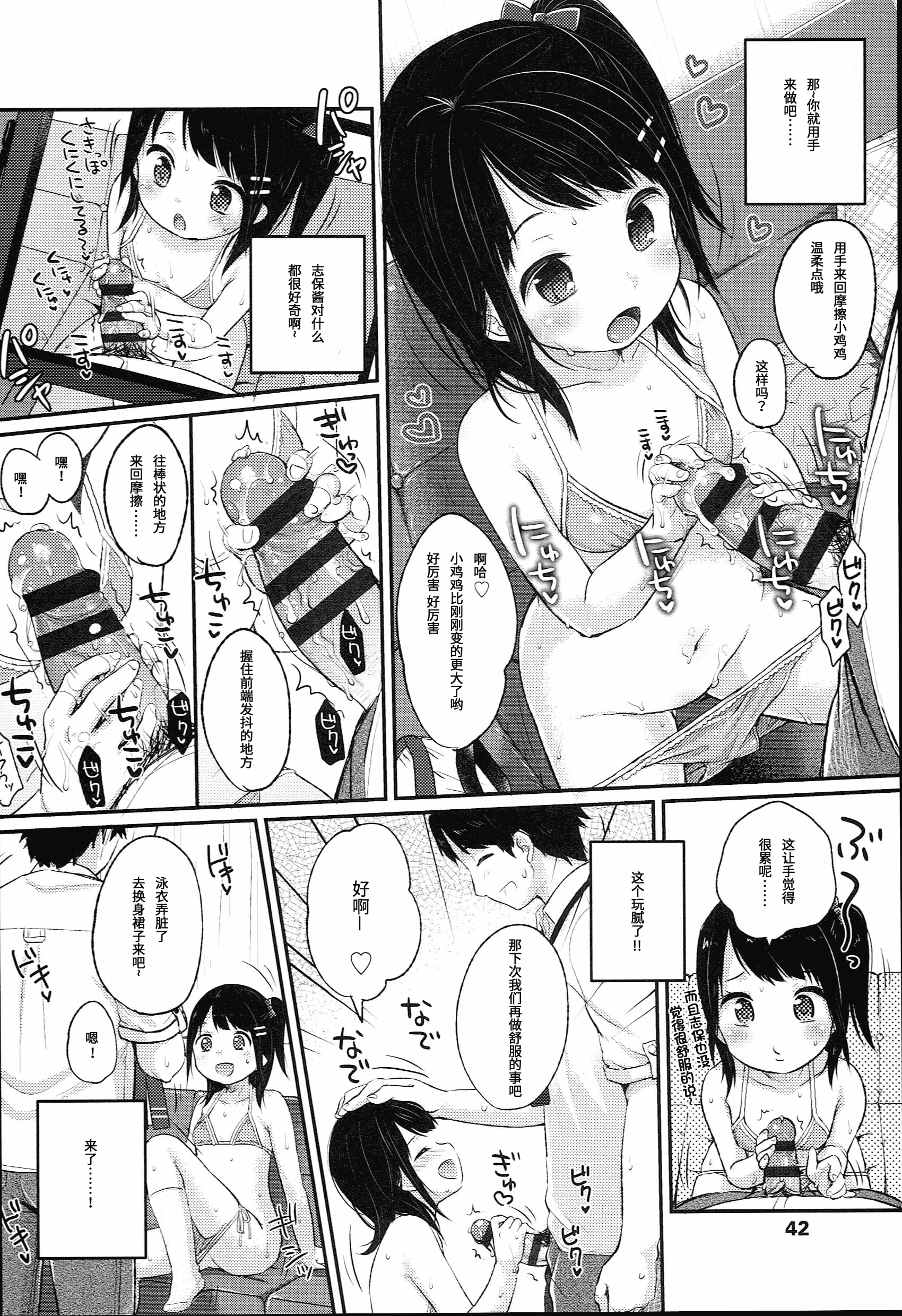 汉化版-[雪雨こん] JCマニュアル [中国翻訳]_第2集
