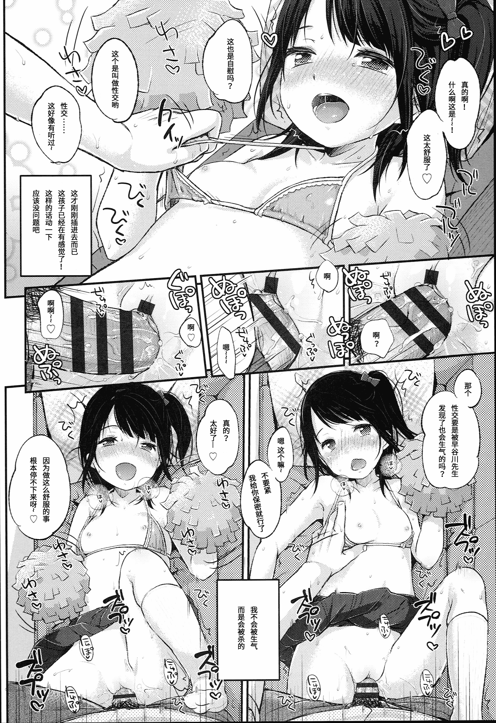 汉化版-[雪雨こん] JCマニュアル [中国翻訳]_第2集