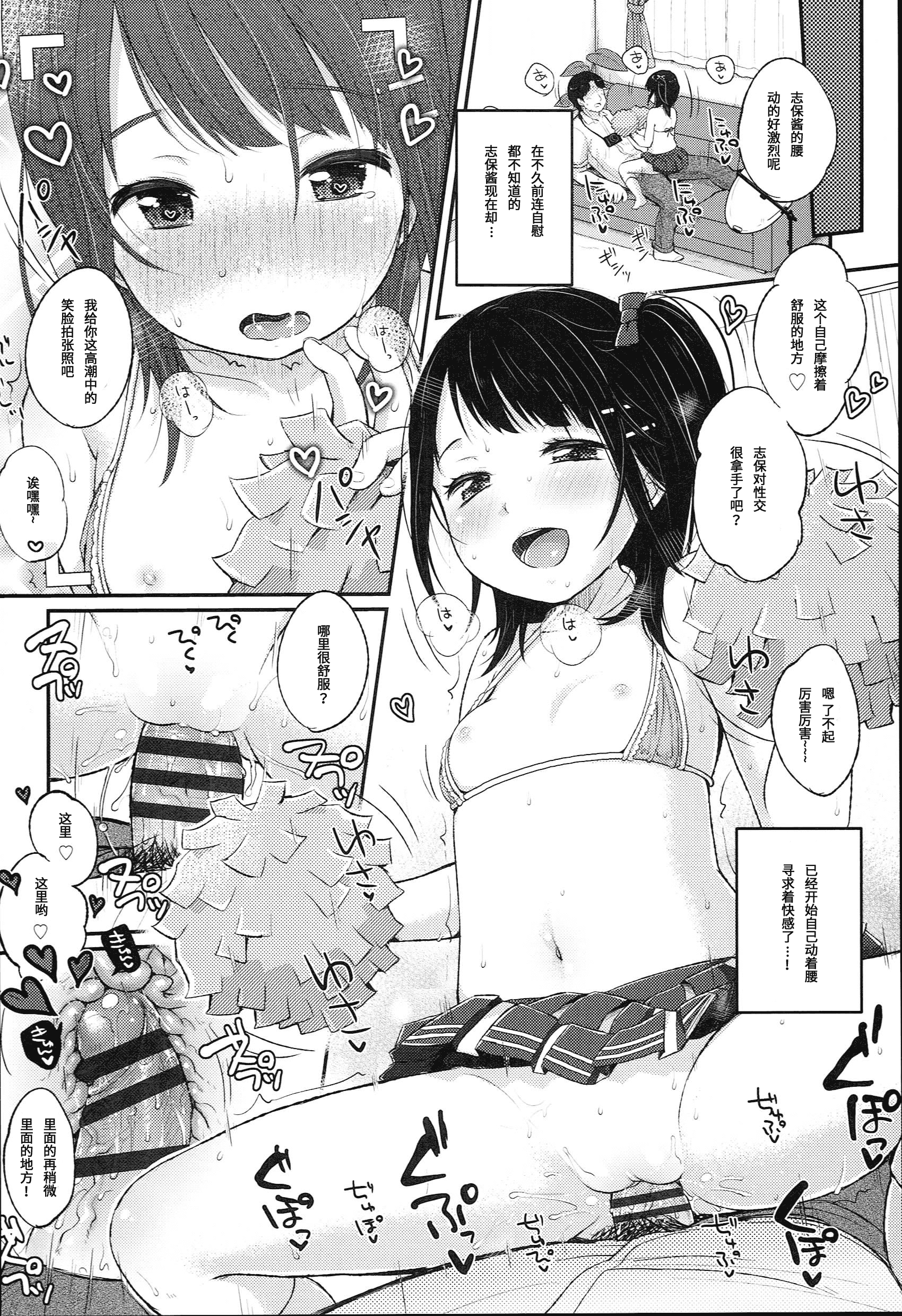 汉化版-[雪雨こん] JCマニュアル [中国翻訳]_第3集