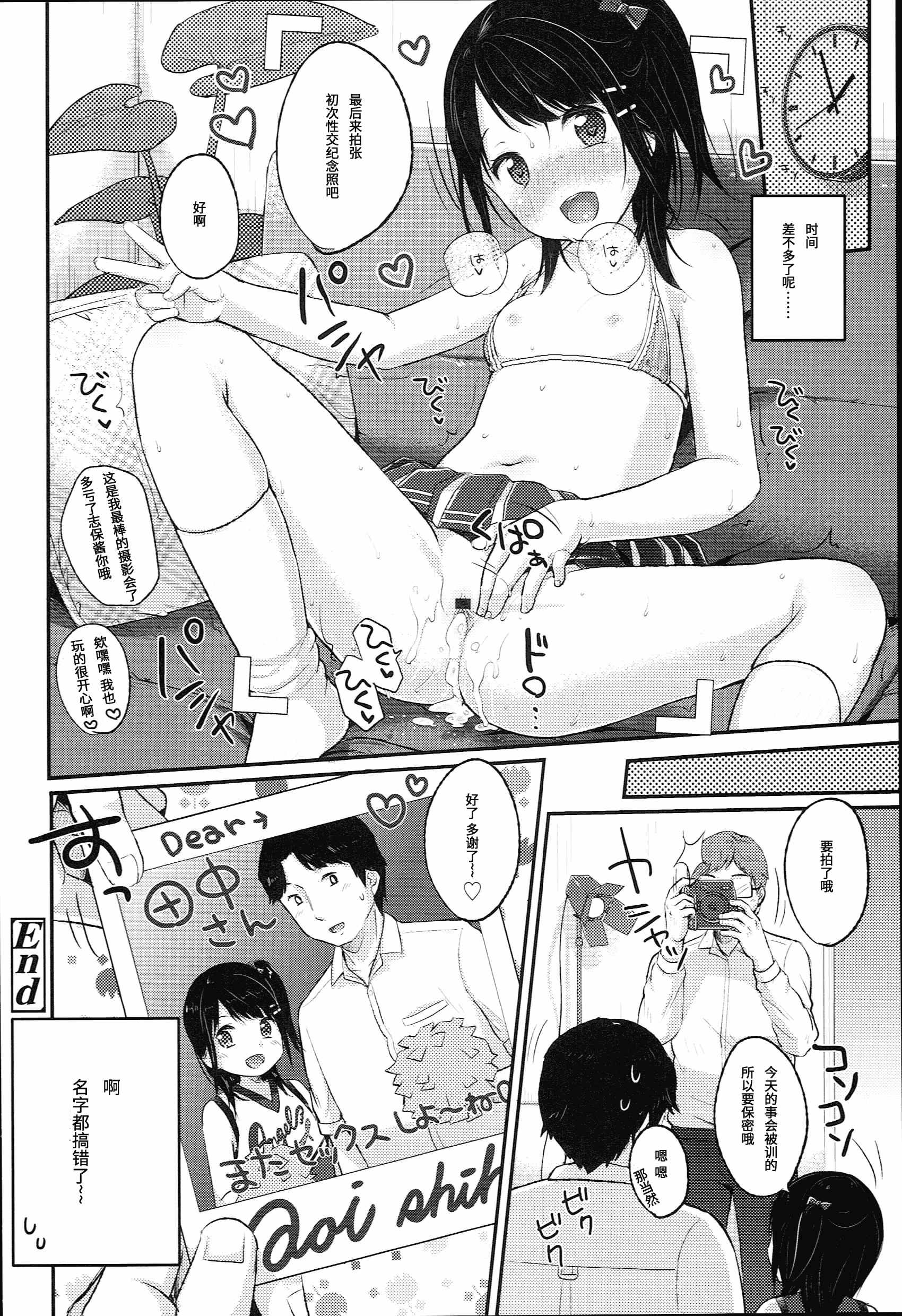 汉化版-[雪雨こん] JCマニュアル [中国翻訳]_第3集