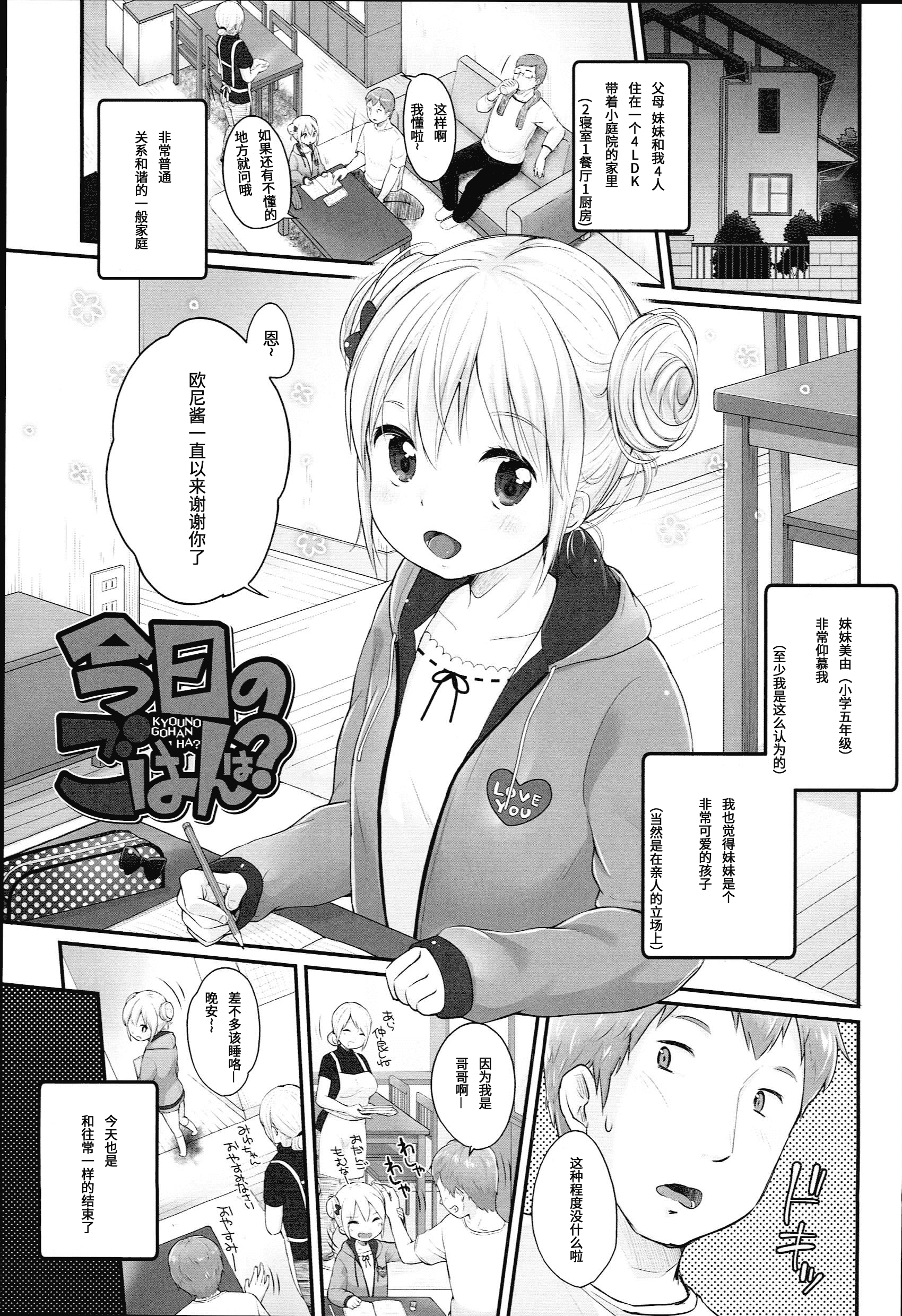 汉化版-[雪雨こん] JCマニュアル [中国翻訳]_第3集