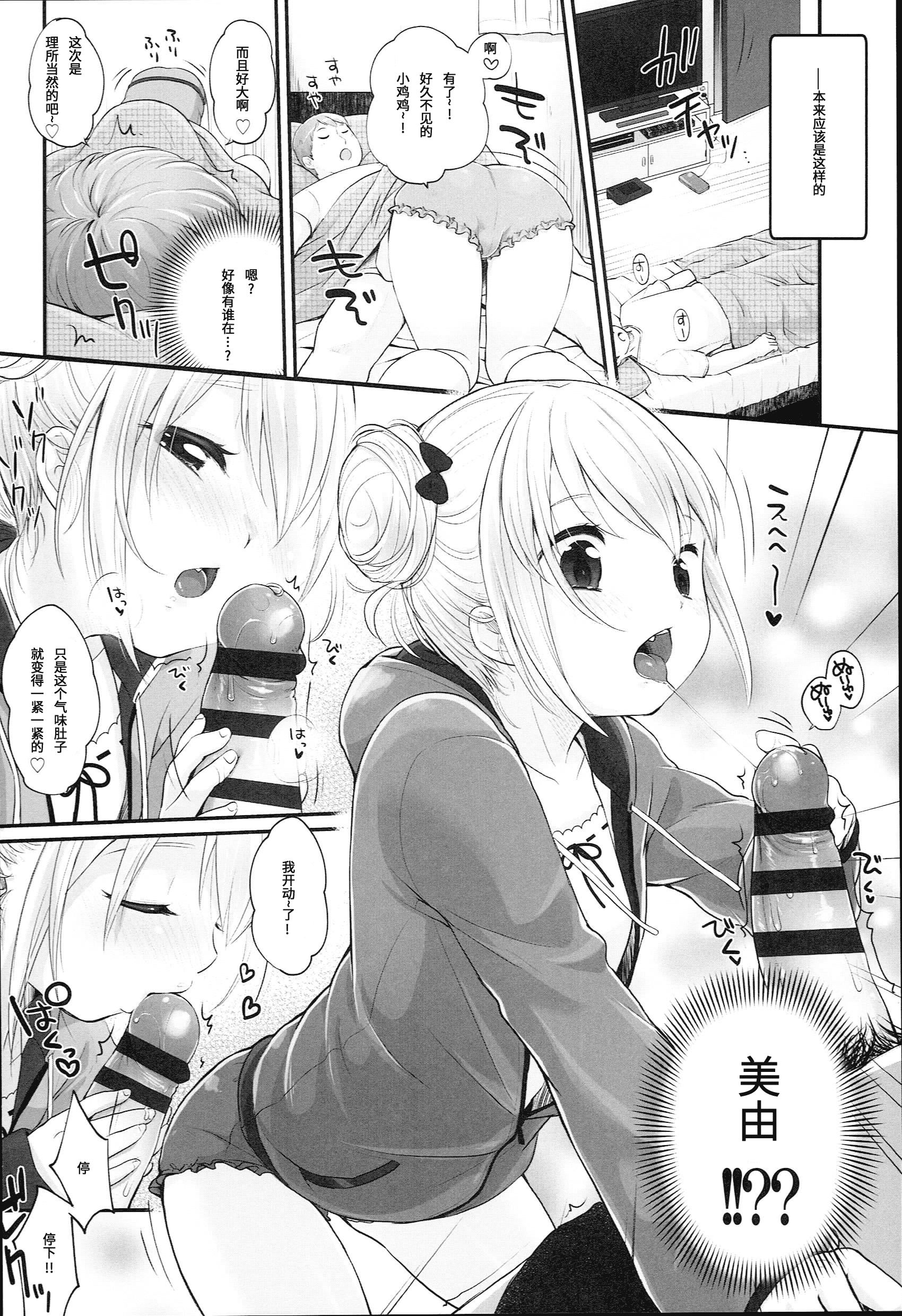 汉化版-[雪雨こん] JCマニュアル [中国翻訳]_第3集