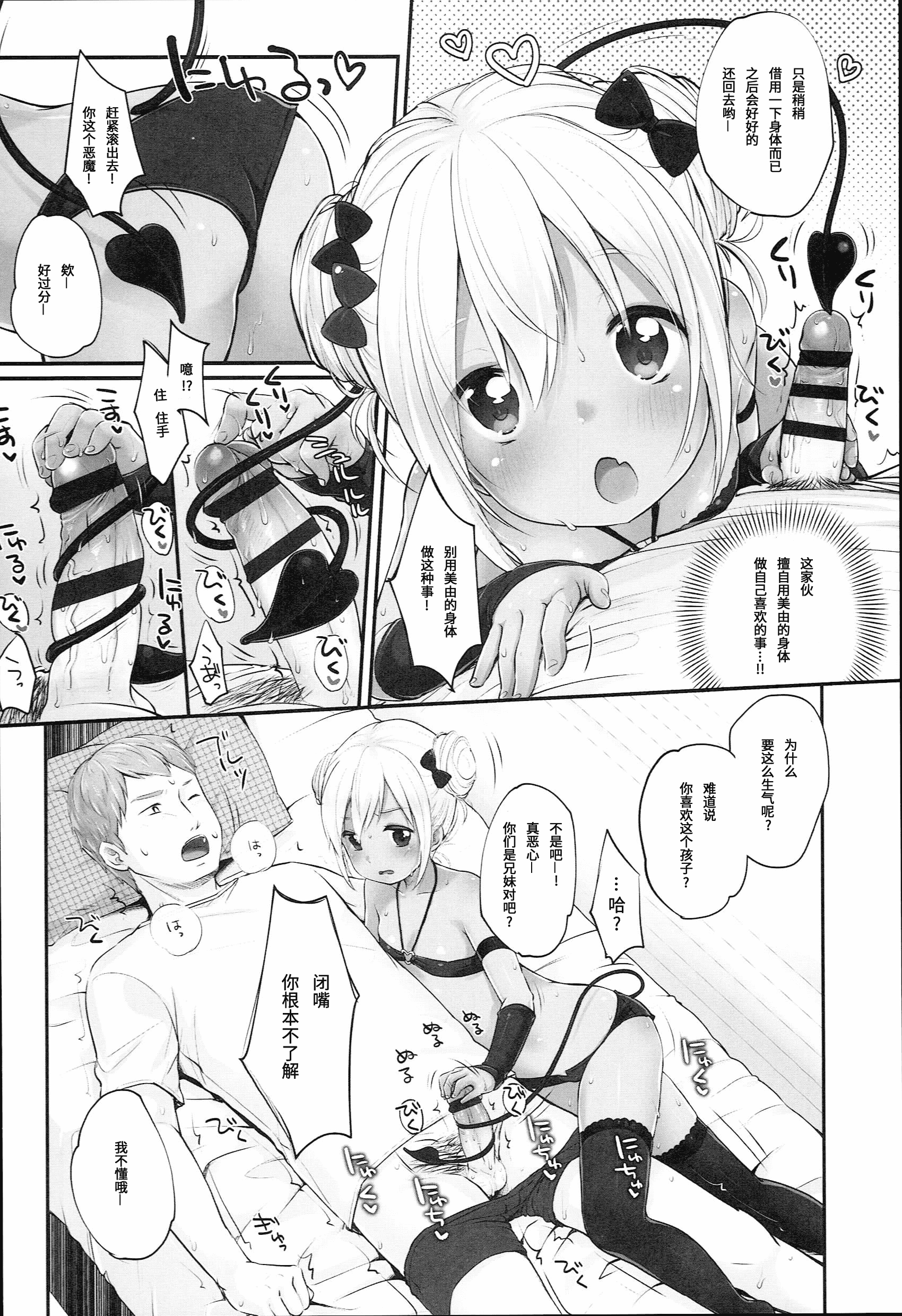 汉化版-[雪雨こん] JCマニュアル [中国翻訳]_第3集