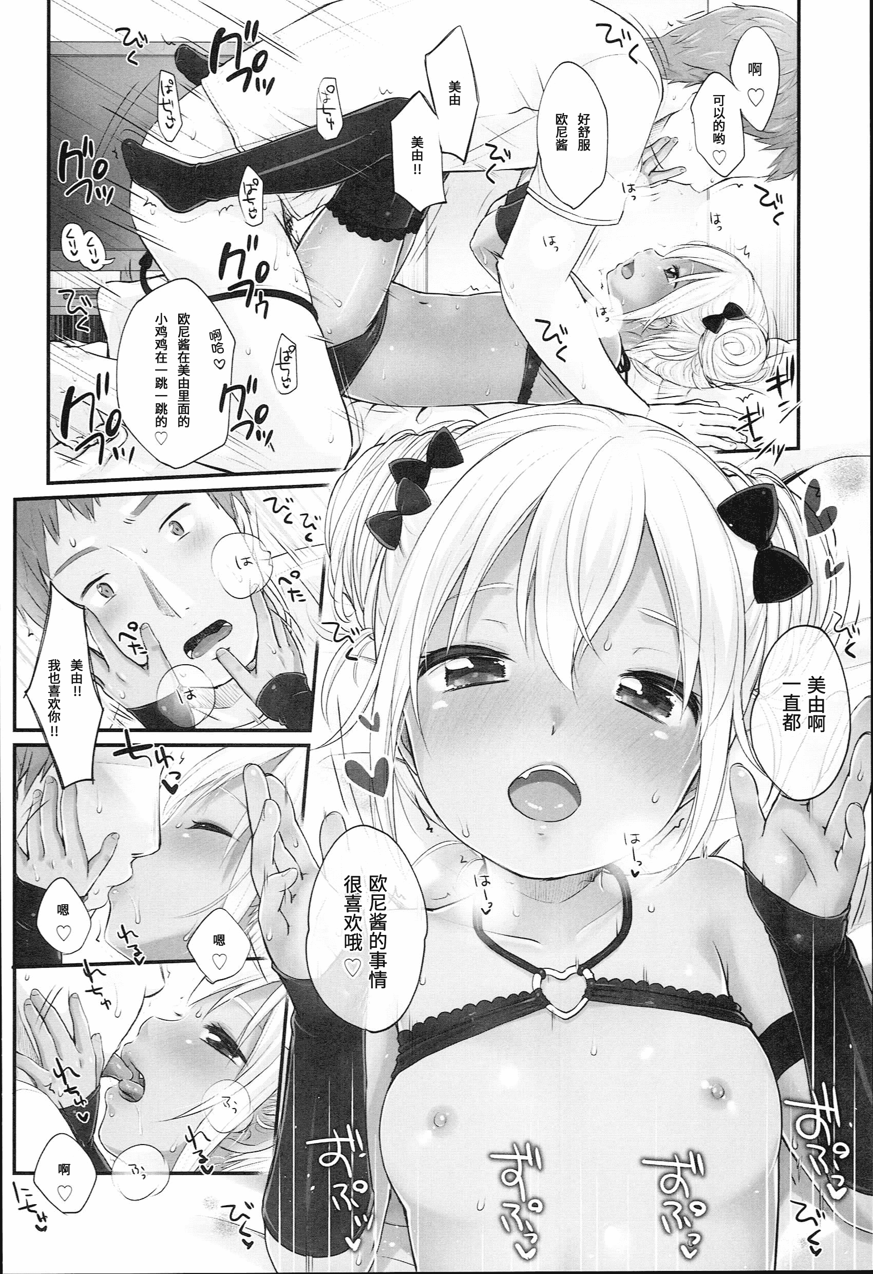 汉化版-[雪雨こん] JCマニュアル [中国翻訳]_第3集