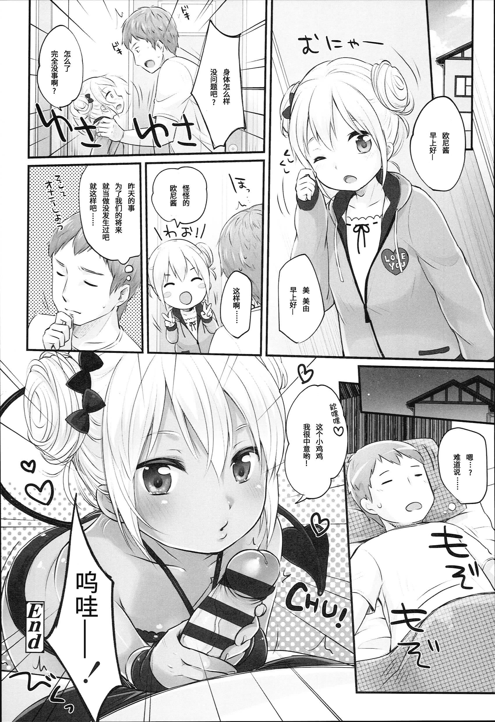 汉化版-[雪雨こん] JCマニュアル [中国翻訳]_第3集