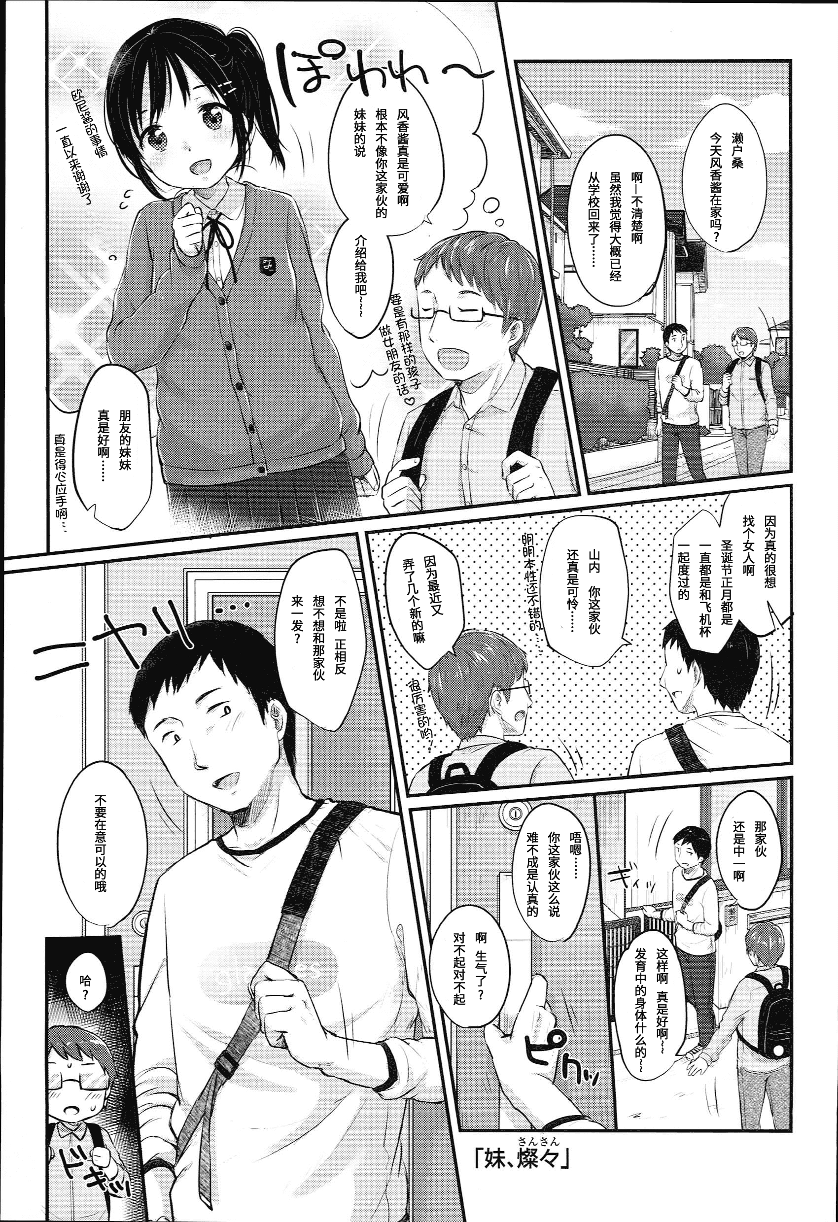 汉化版-[雪雨こん] JCマニュアル [中国翻訳]_第3集