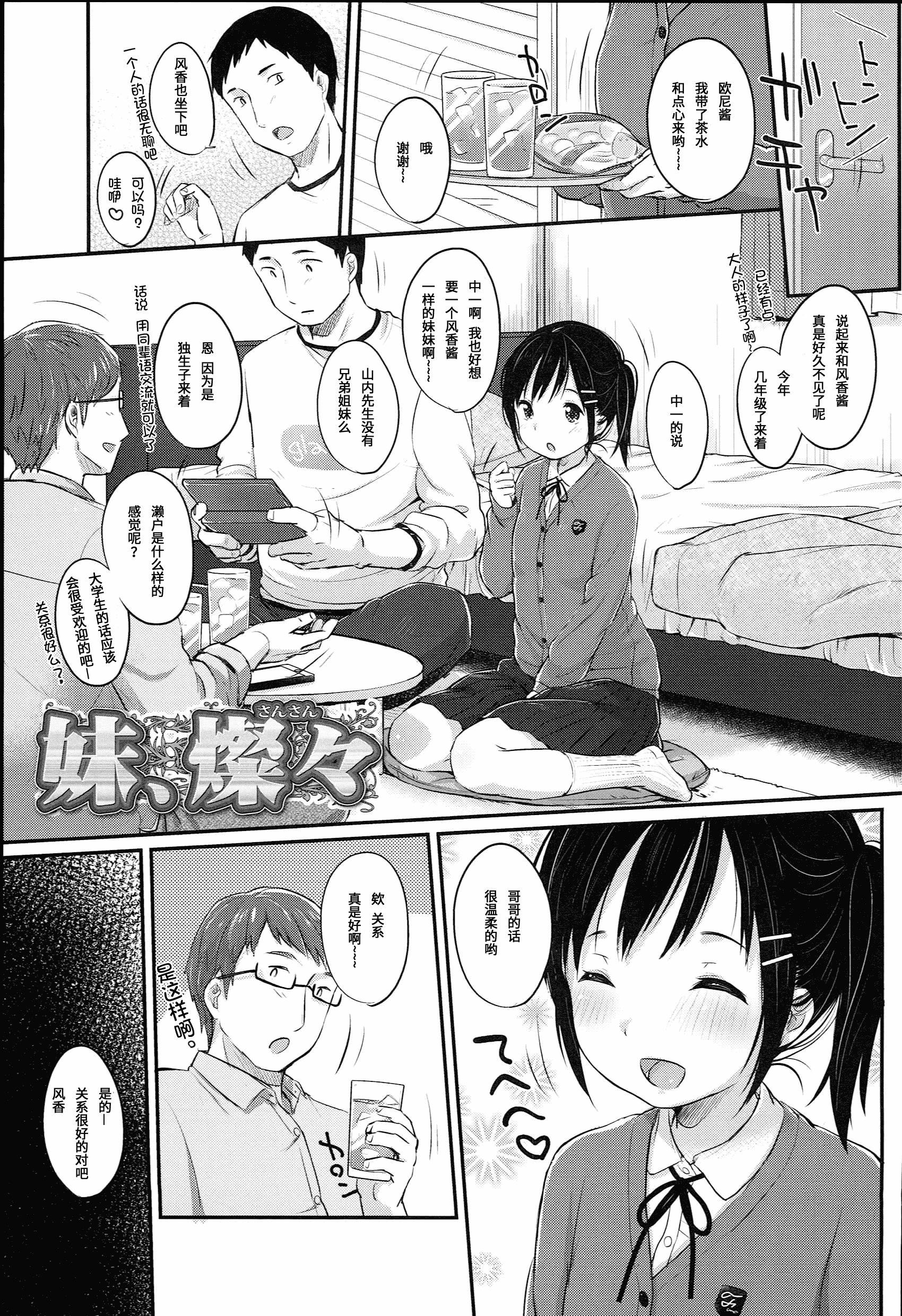 汉化版-[雪雨こん] JCマニュアル [中国翻訳]_第4集