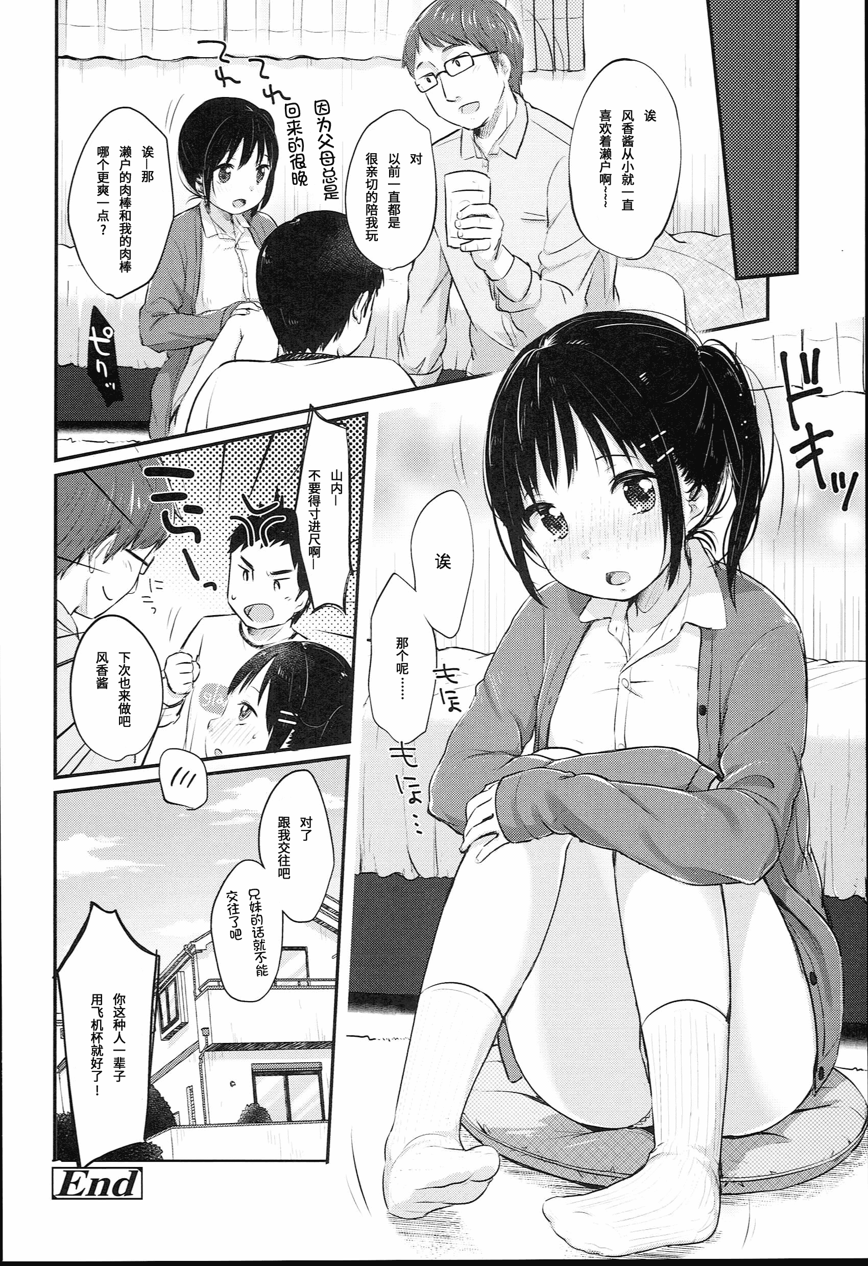 汉化版-[雪雨こん] JCマニュアル [中国翻訳]_第4集