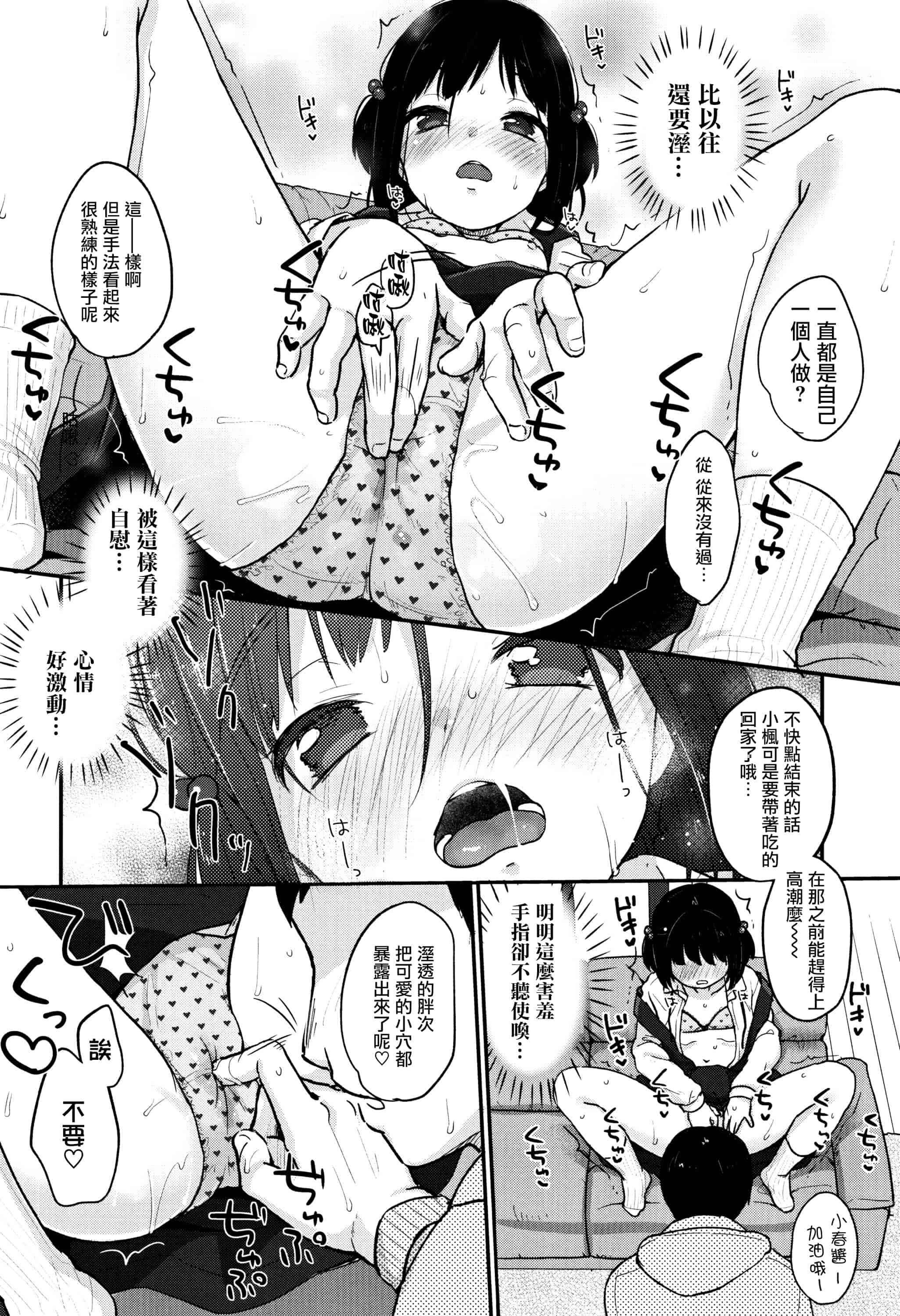汉化版-[雪雨こん] ちゅうくらいがすき  [篆儀通文書坊漢化]_第4集
