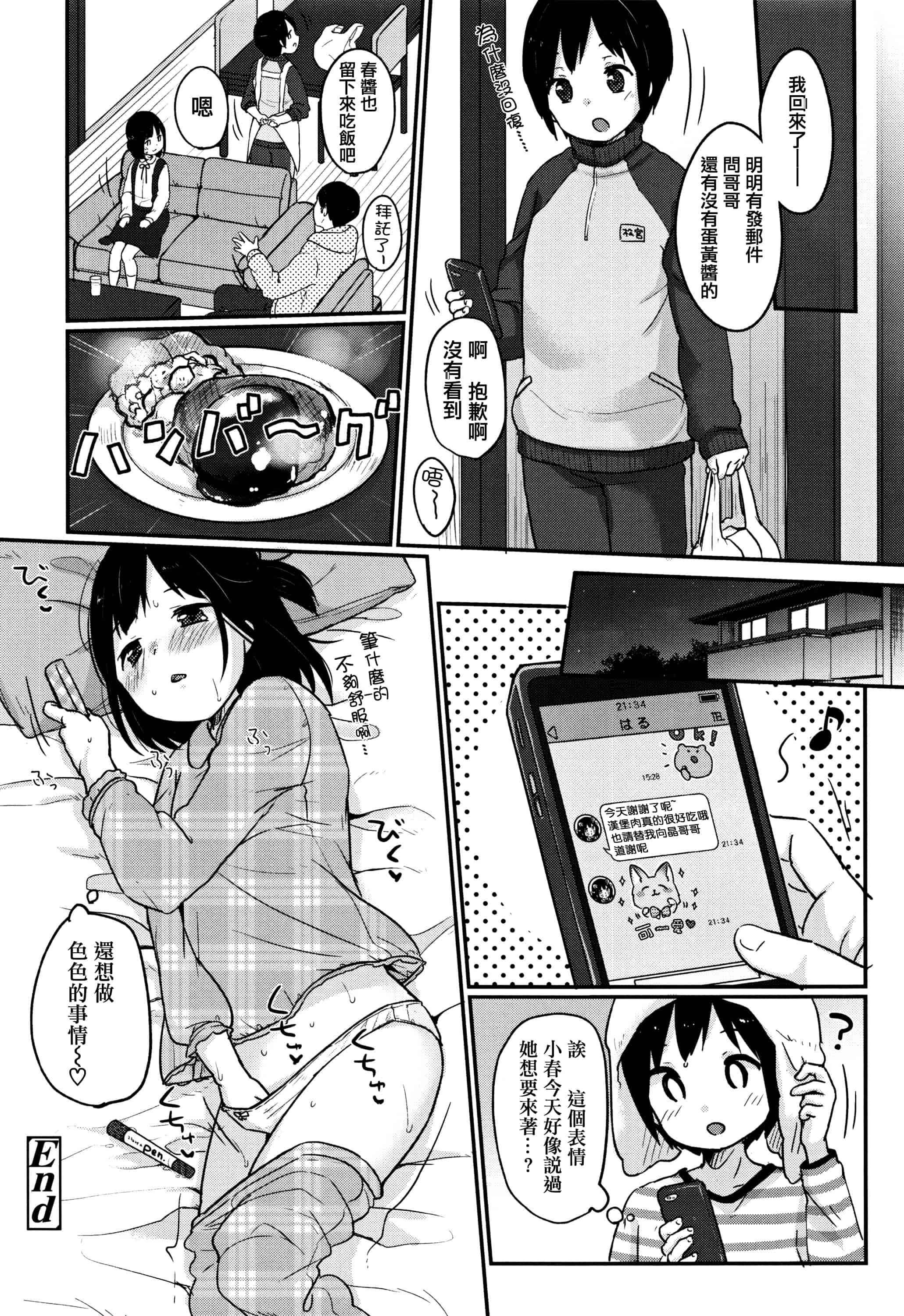 汉化版-[雪雨こん] ちゅうくらいがすき  [篆儀通文書坊漢化]_第5集