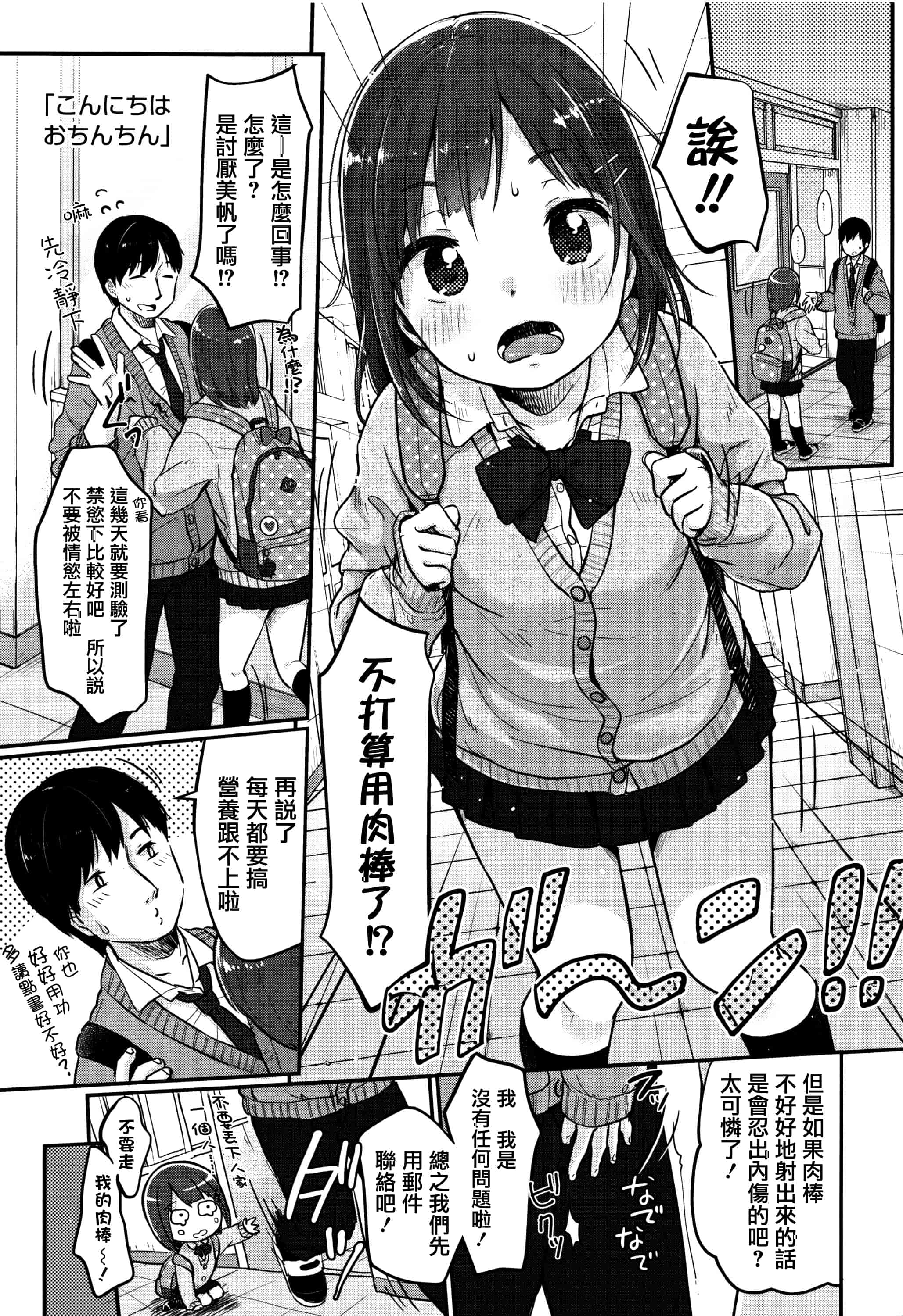 汉化版-[雪雨こん] ちゅうくらいがすき  [篆儀通文書坊漢化]_第5集