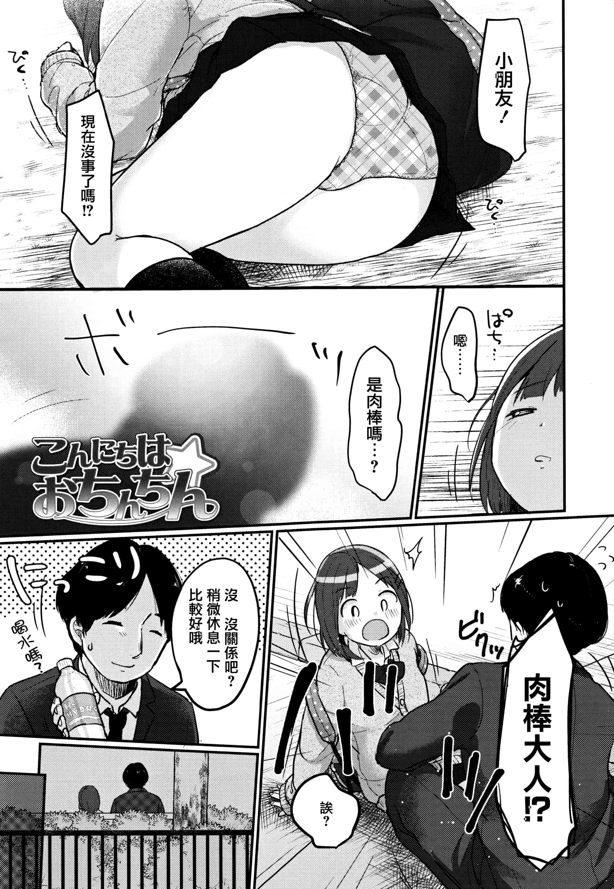 汉化版-[雪雨こん] ちゅうくらいがすき  [篆儀通文書坊漢化]_第5集