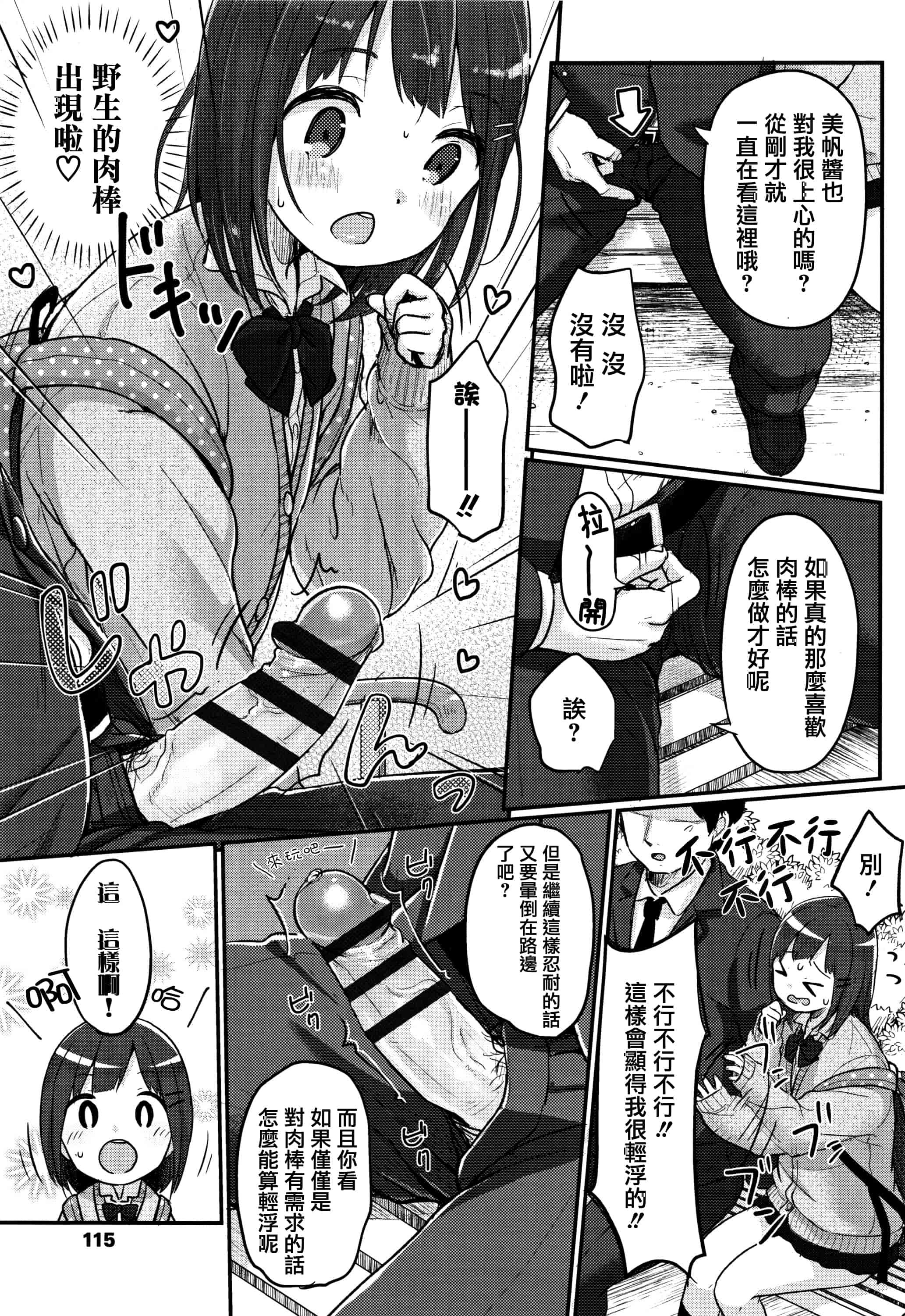 汉化版-[雪雨こん] ちゅうくらいがすき  [篆儀通文書坊漢化]_第5集
