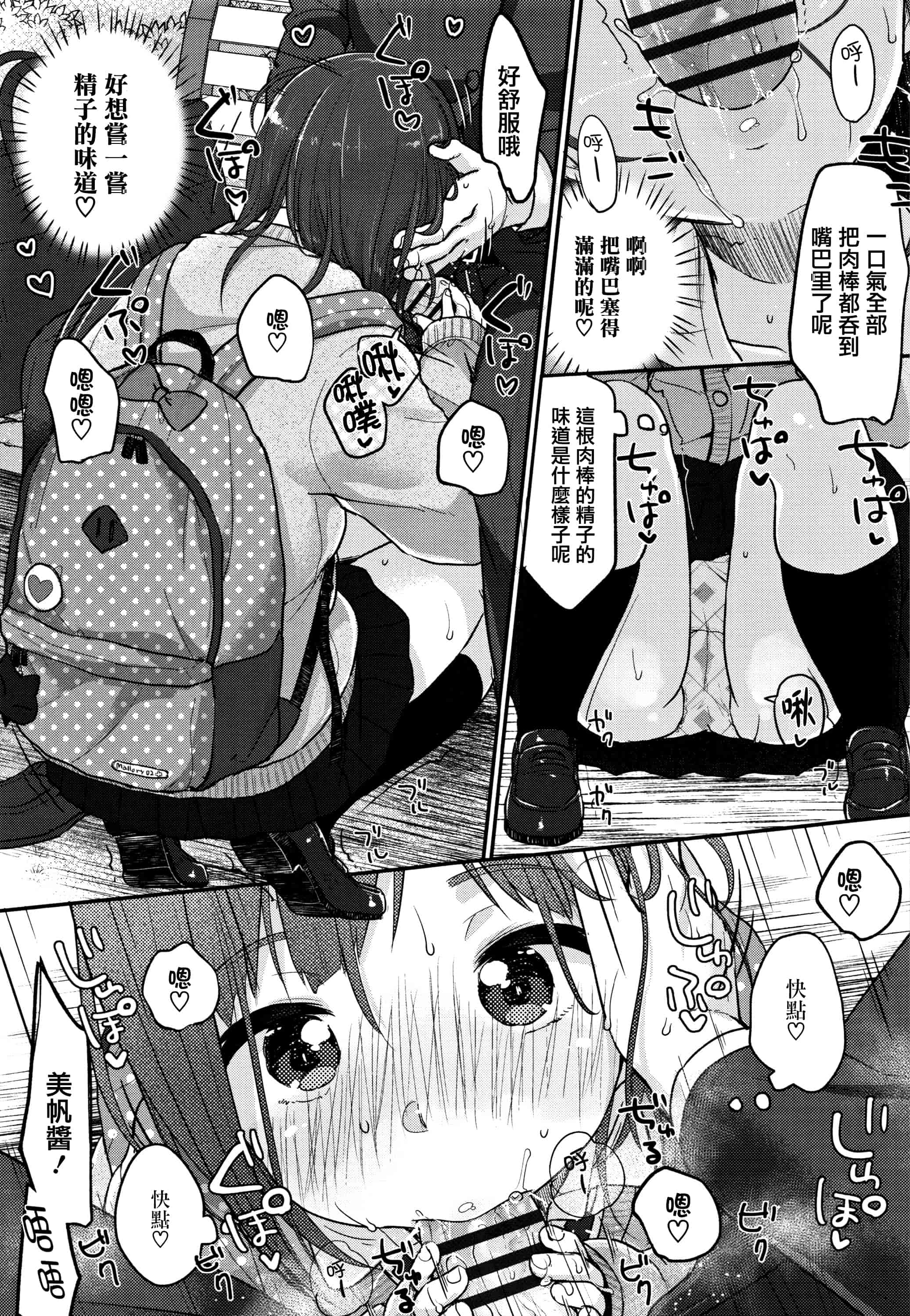 汉化版-[雪雨こん] ちゅうくらいがすき  [篆儀通文書坊漢化]_第5集