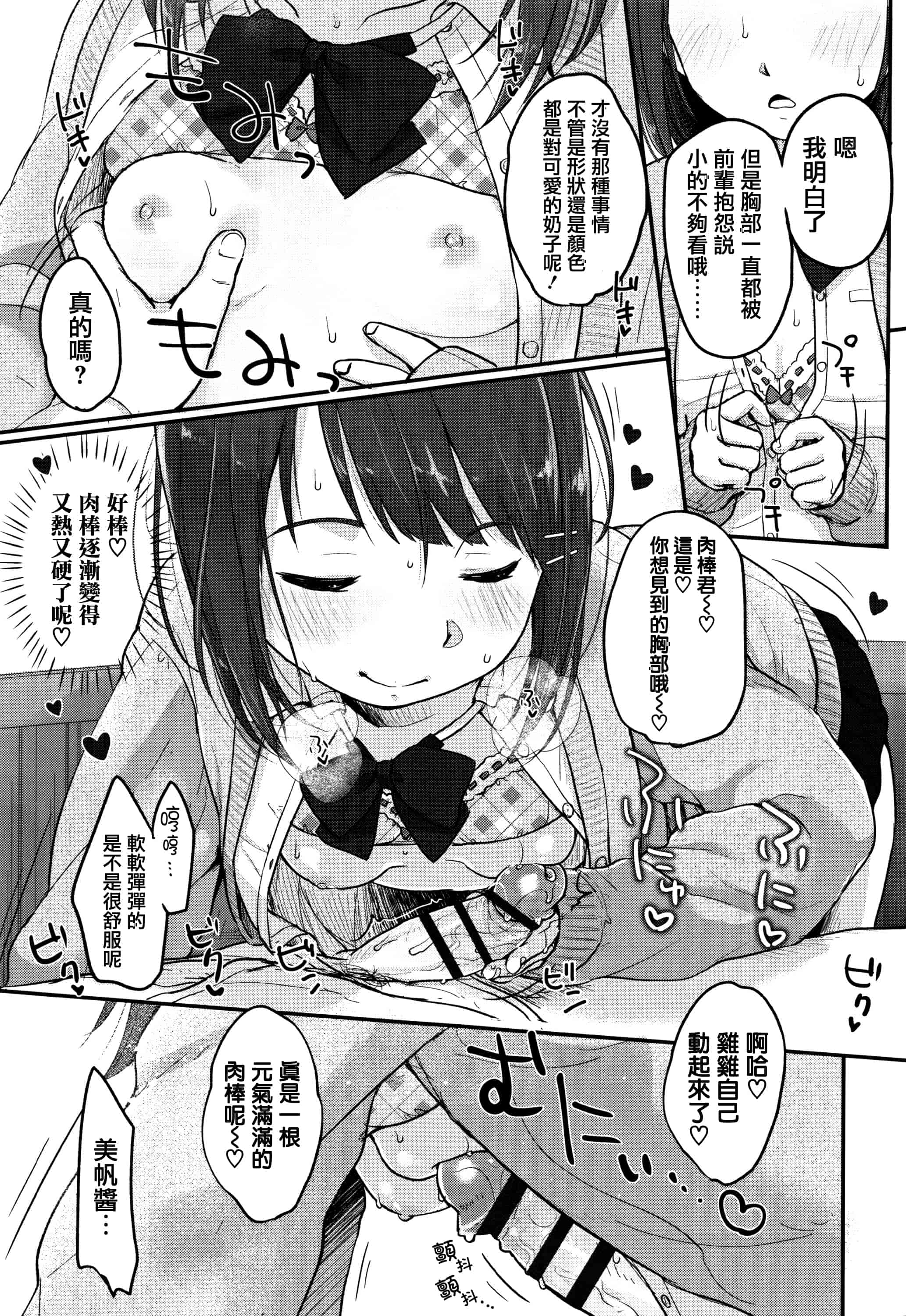汉化版-[雪雨こん] ちゅうくらいがすき  [篆儀通文書坊漢化]_第5集