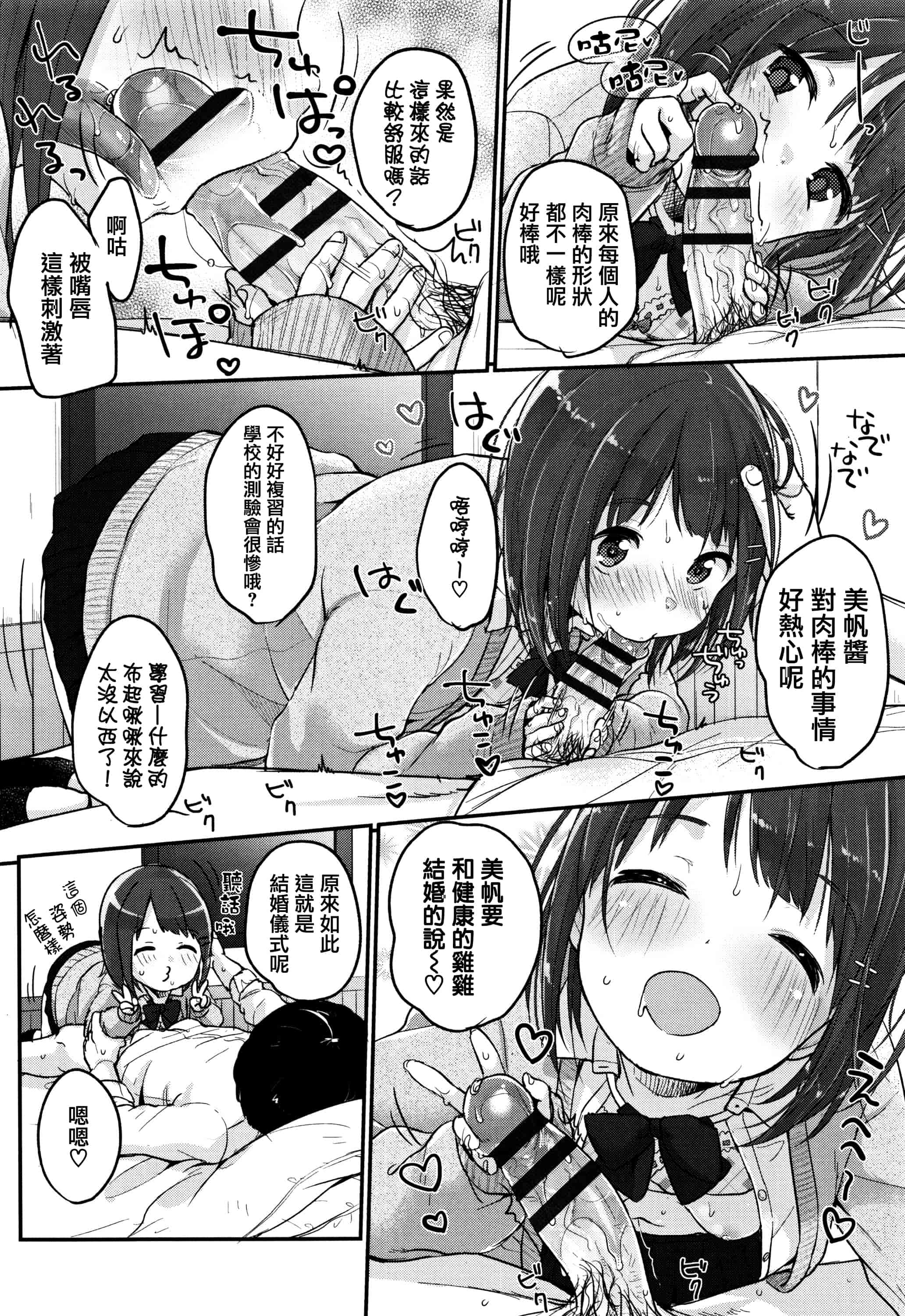 汉化版-[雪雨こん] ちゅうくらいがすき  [篆儀通文書坊漢化]_第6集