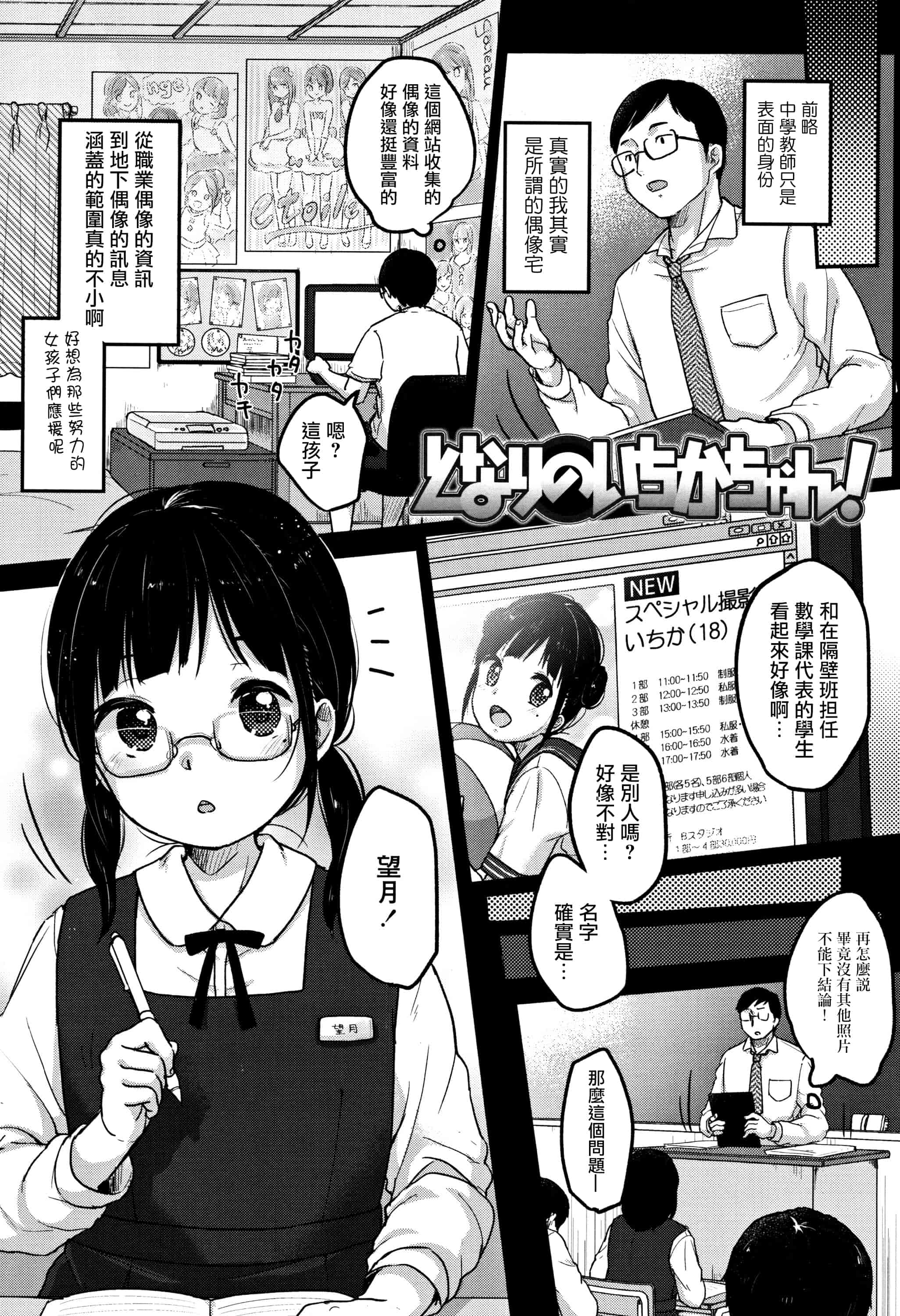 汉化版-[雪雨こん] ちゅうくらいがすき  [篆儀通文書坊漢化]_第1集