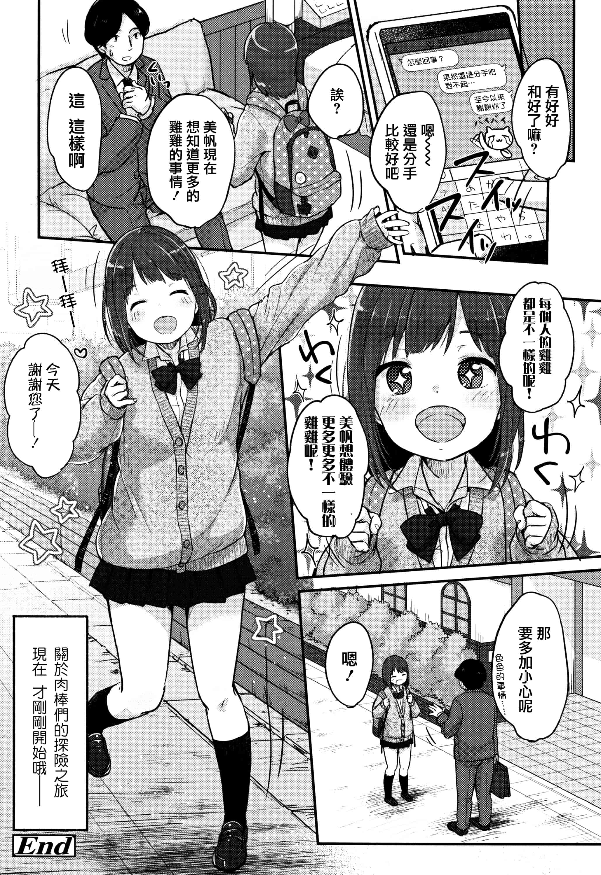 汉化版-[雪雨こん] ちゅうくらいがすき  [篆儀通文書坊漢化]_第6集