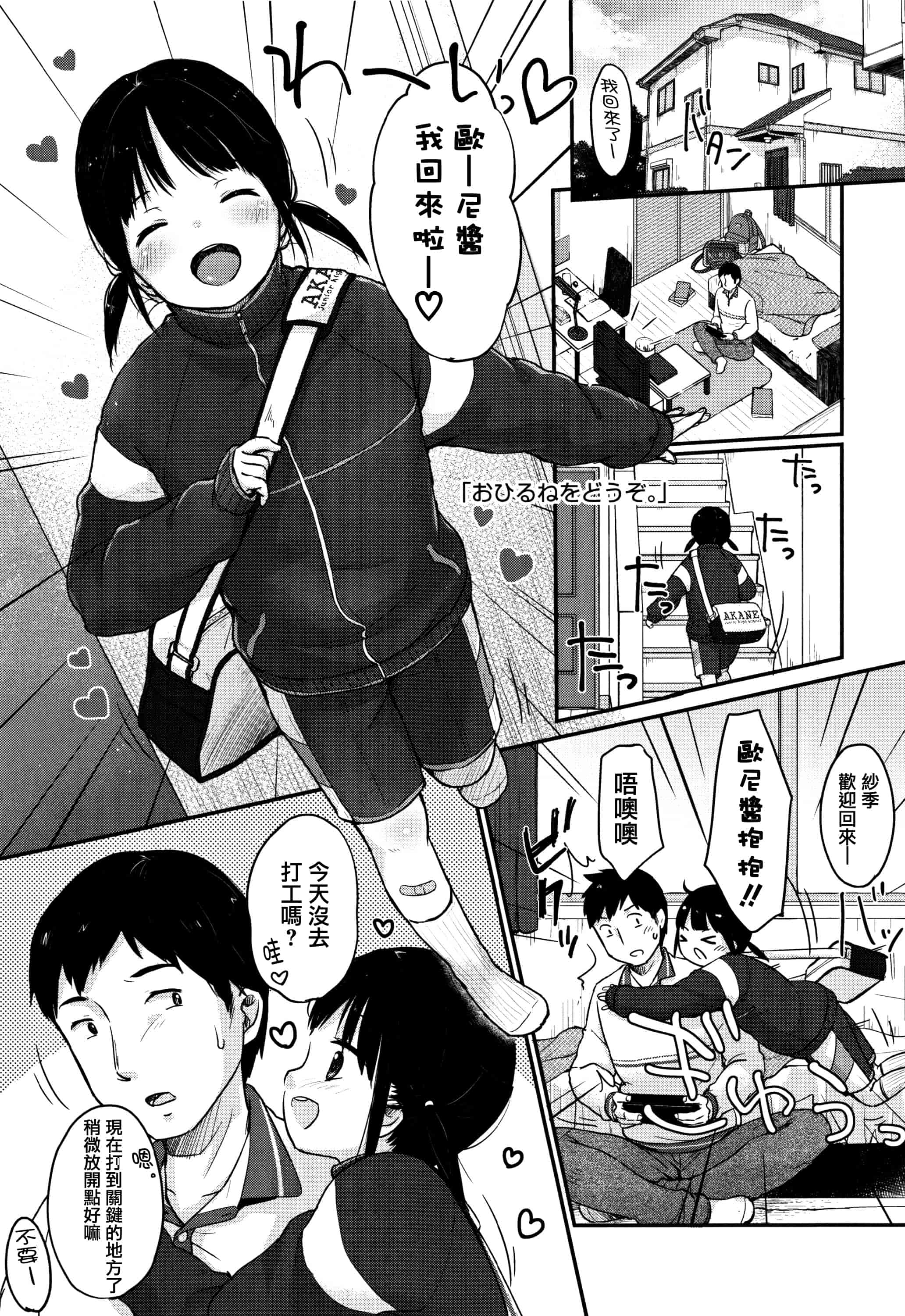 汉化版-[雪雨こん] ちゅうくらいがすき  [篆儀通文書坊漢化]_第6集