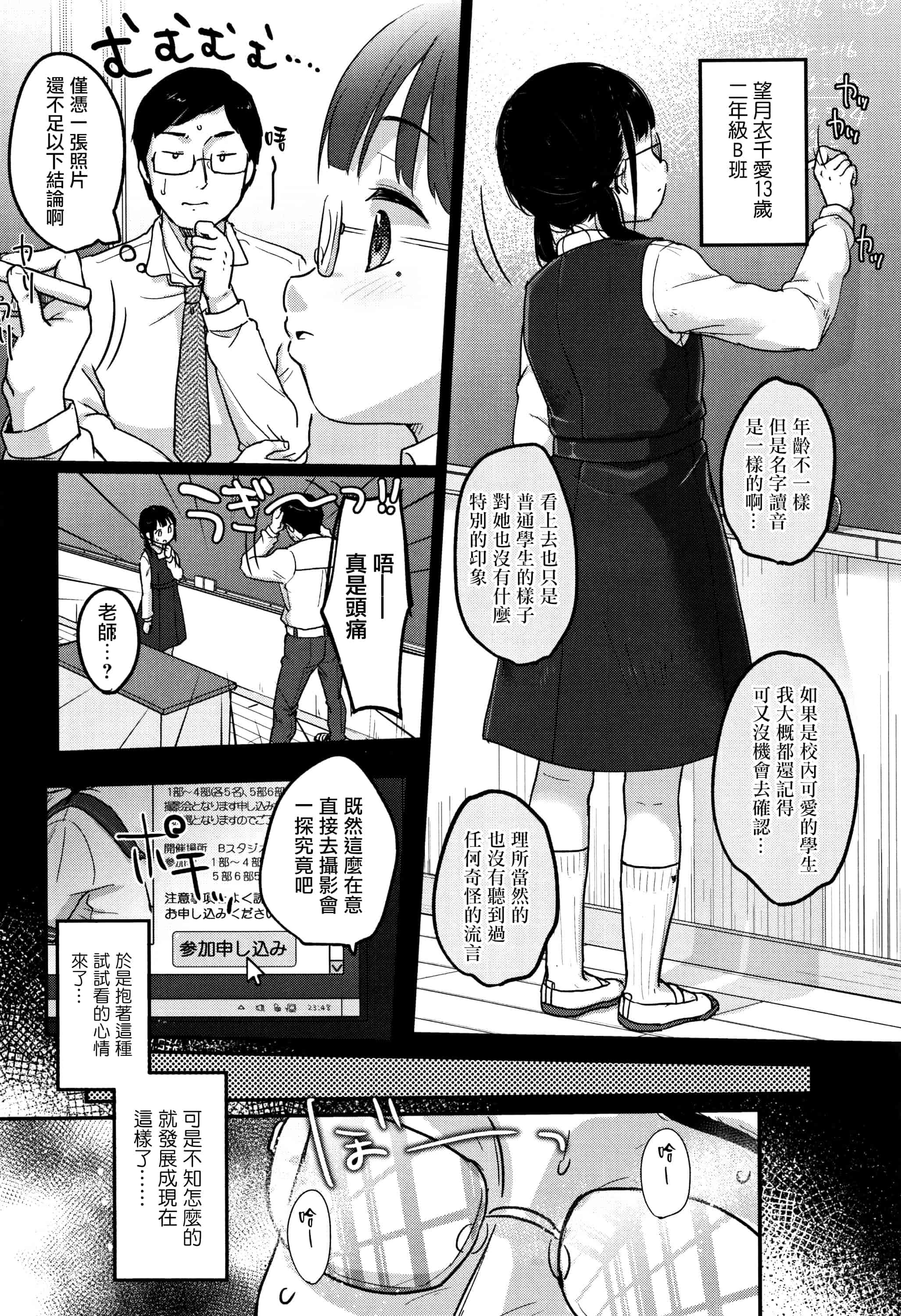 汉化版-[雪雨こん] ちゅうくらいがすき  [篆儀通文書坊漢化]_第1集