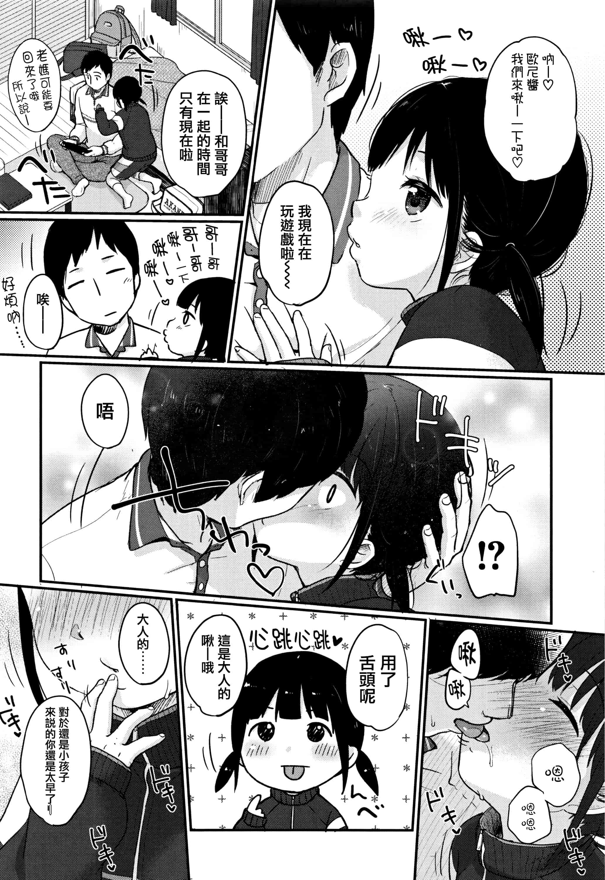 汉化版-[雪雨こん] ちゅうくらいがすき  [篆儀通文書坊漢化]_第6集