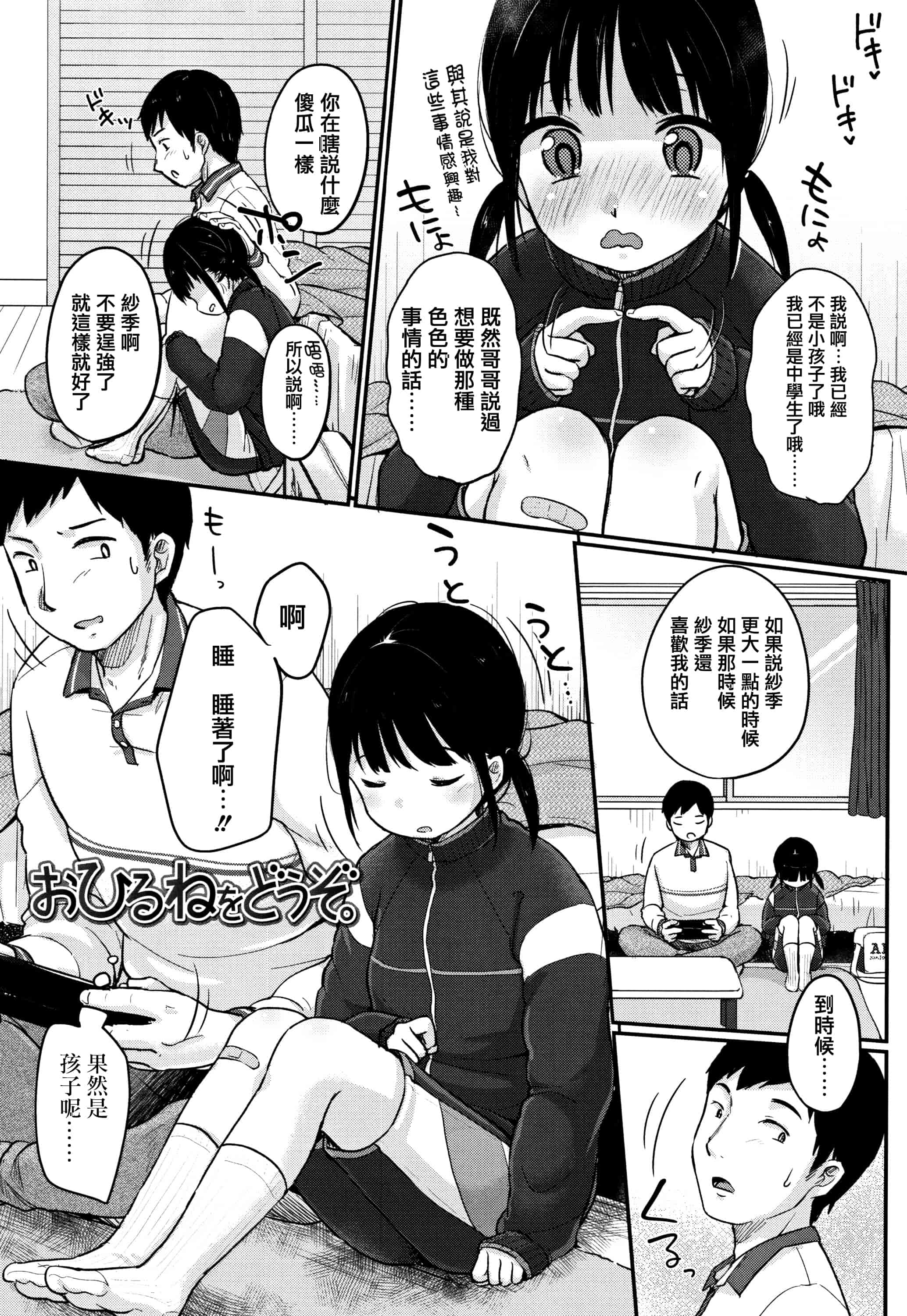 汉化版-[雪雨こん] ちゅうくらいがすき  [篆儀通文書坊漢化]_第6集