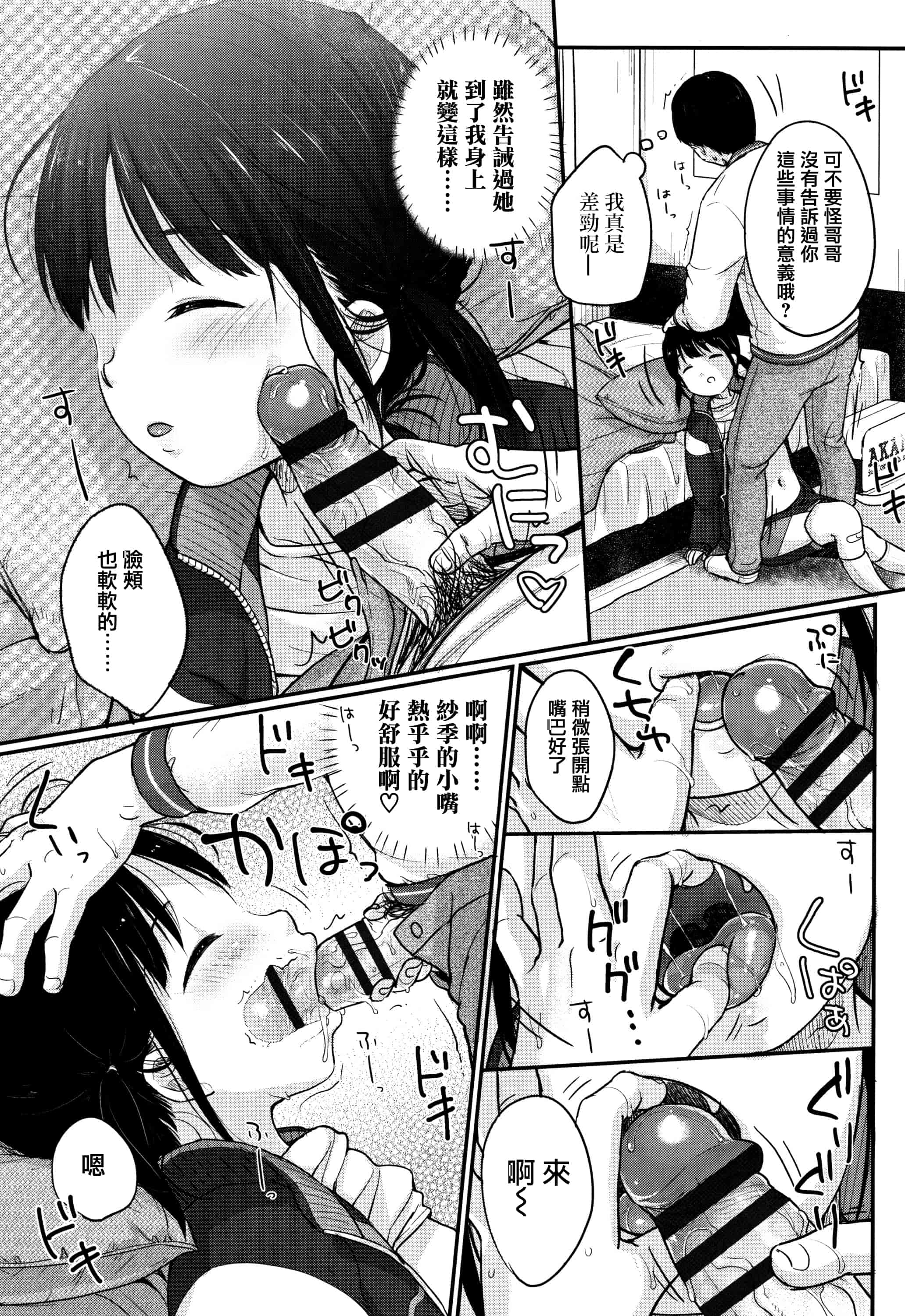 汉化版-[雪雨こん] ちゅうくらいがすき  [篆儀通文書坊漢化]_第6集