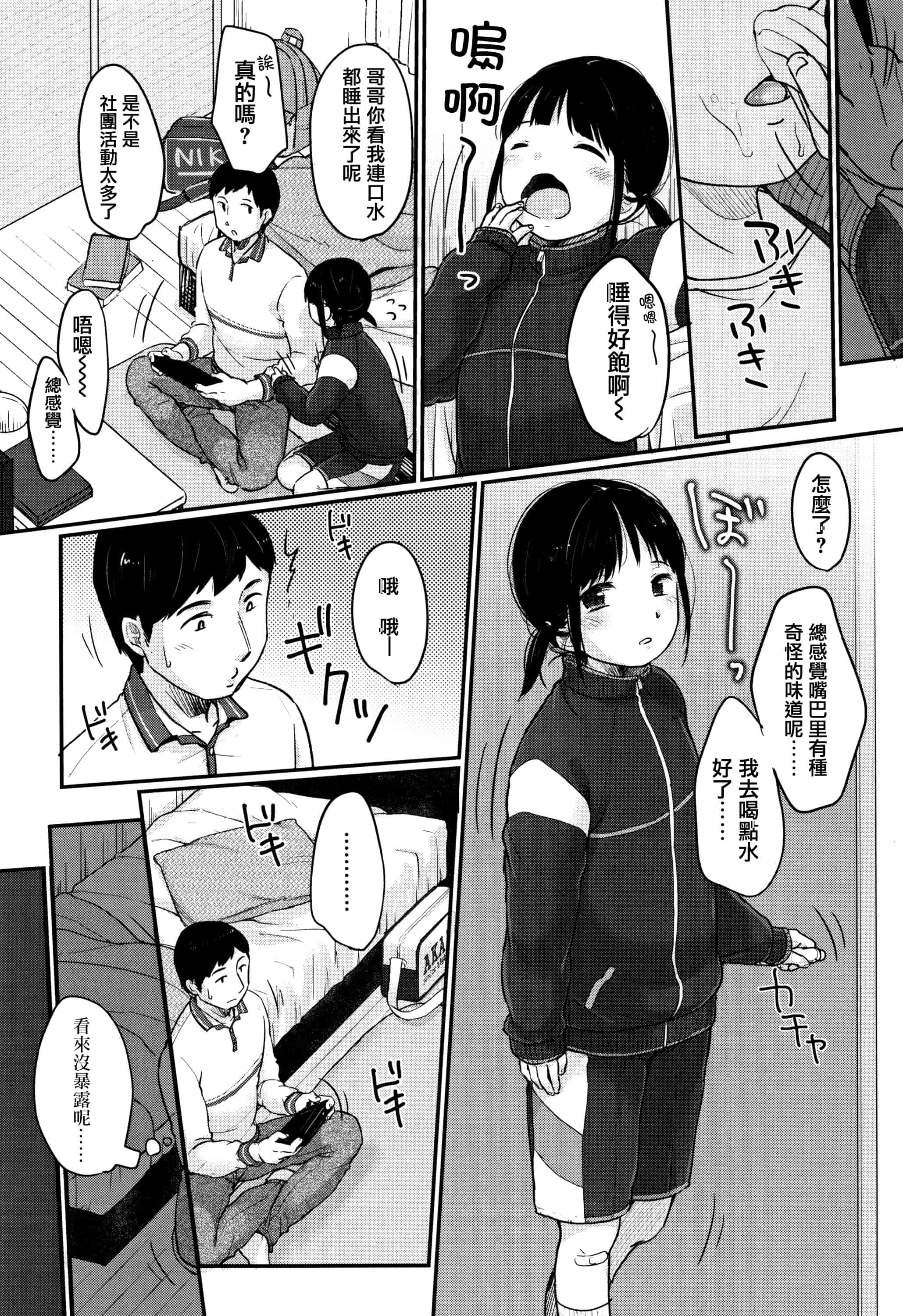 汉化版-[雪雨こん] ちゅうくらいがすき  [篆儀通文書坊漢化]_第6集