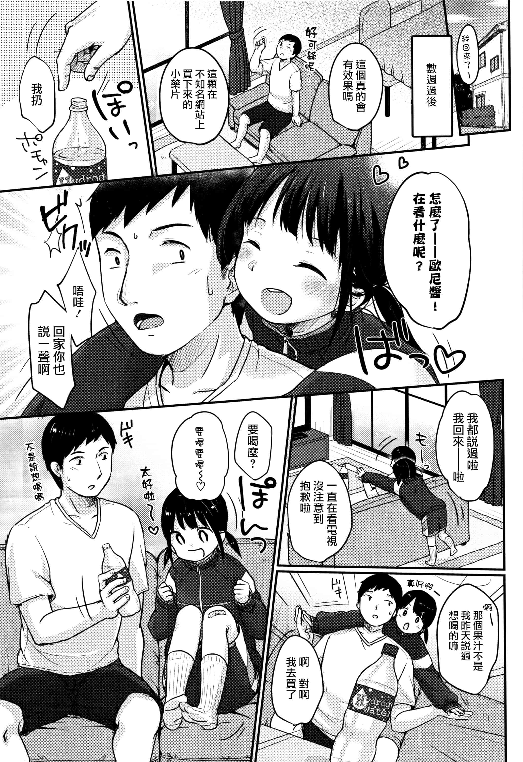 汉化版-[雪雨こん] ちゅうくらいがすき  [篆儀通文書坊漢化]_第6集