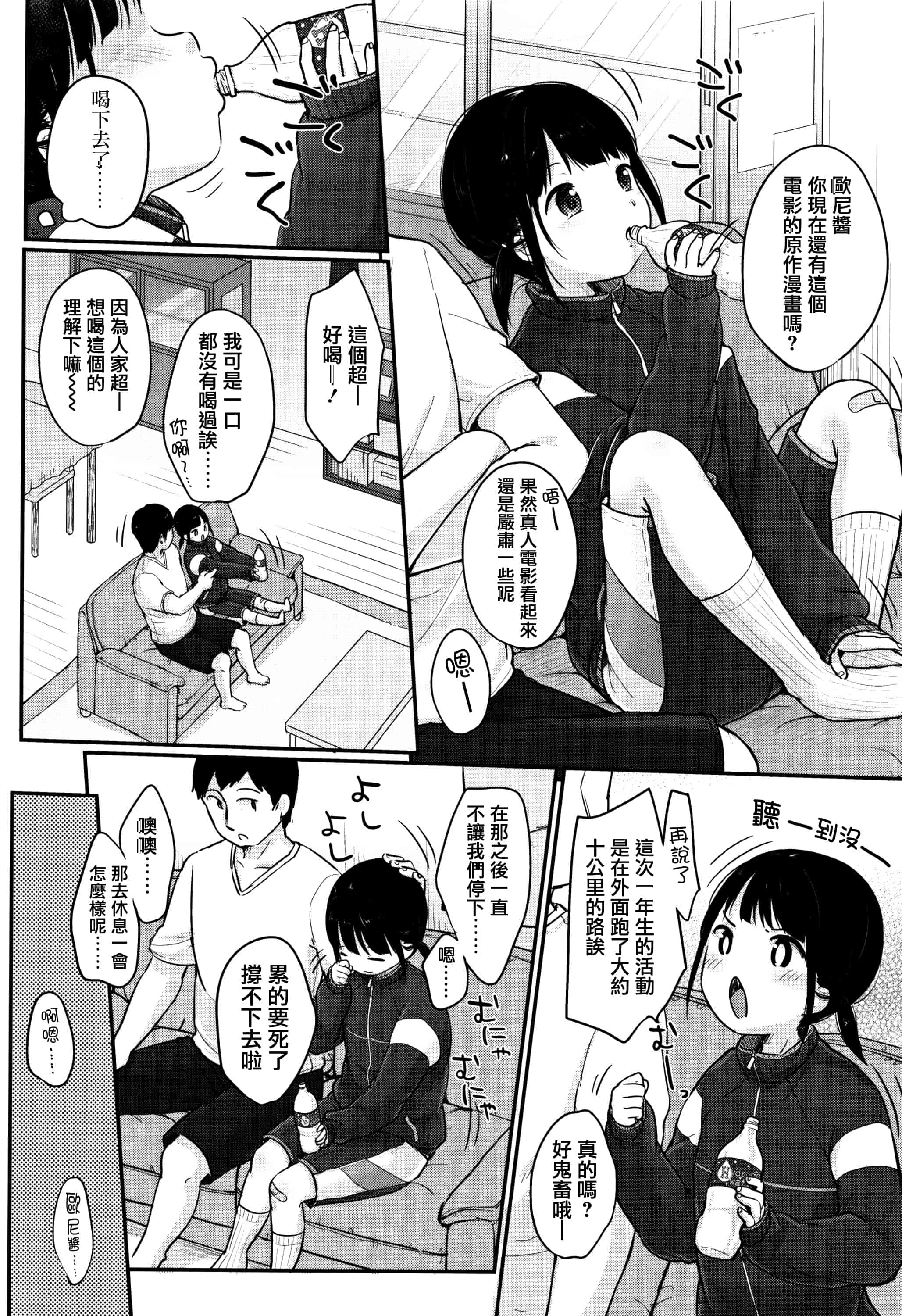 汉化版-[雪雨こん] ちゅうくらいがすき  [篆儀通文書坊漢化]_第6集