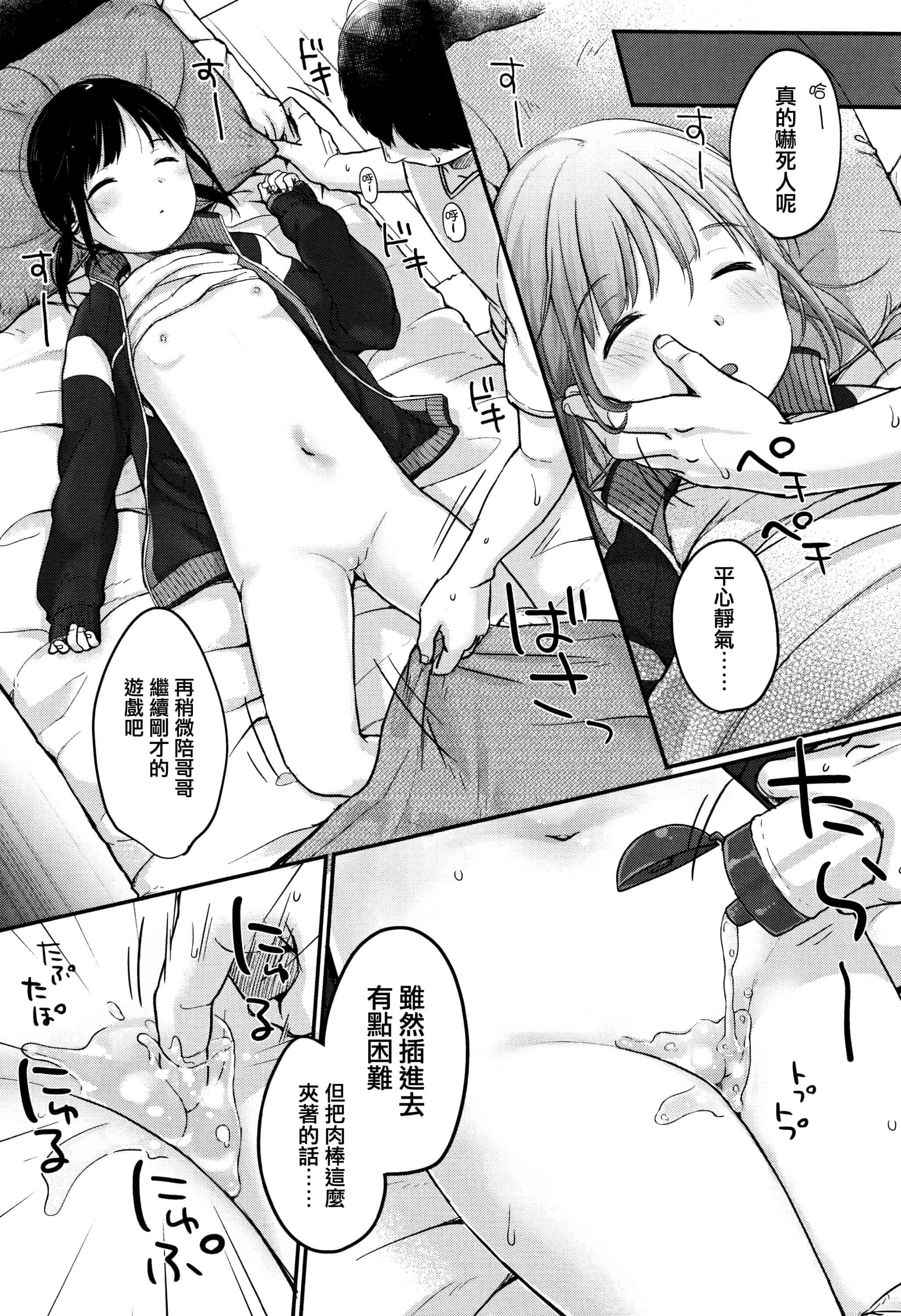 汉化版-[雪雨こん] ちゅうくらいがすき  [篆儀通文書坊漢化]_第7集
