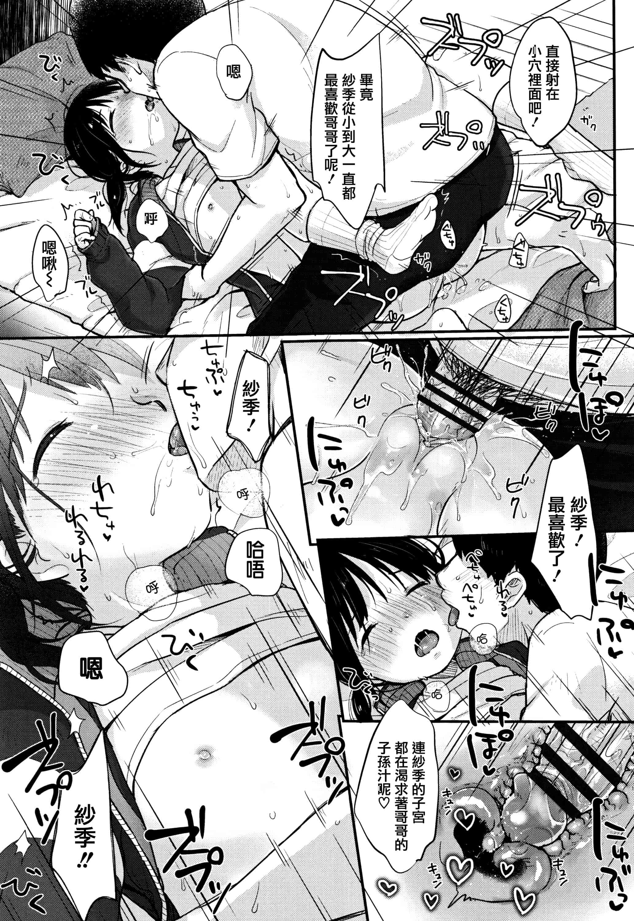 汉化版-[雪雨こん] ちゅうくらいがすき  [篆儀通文書坊漢化]_第7集
