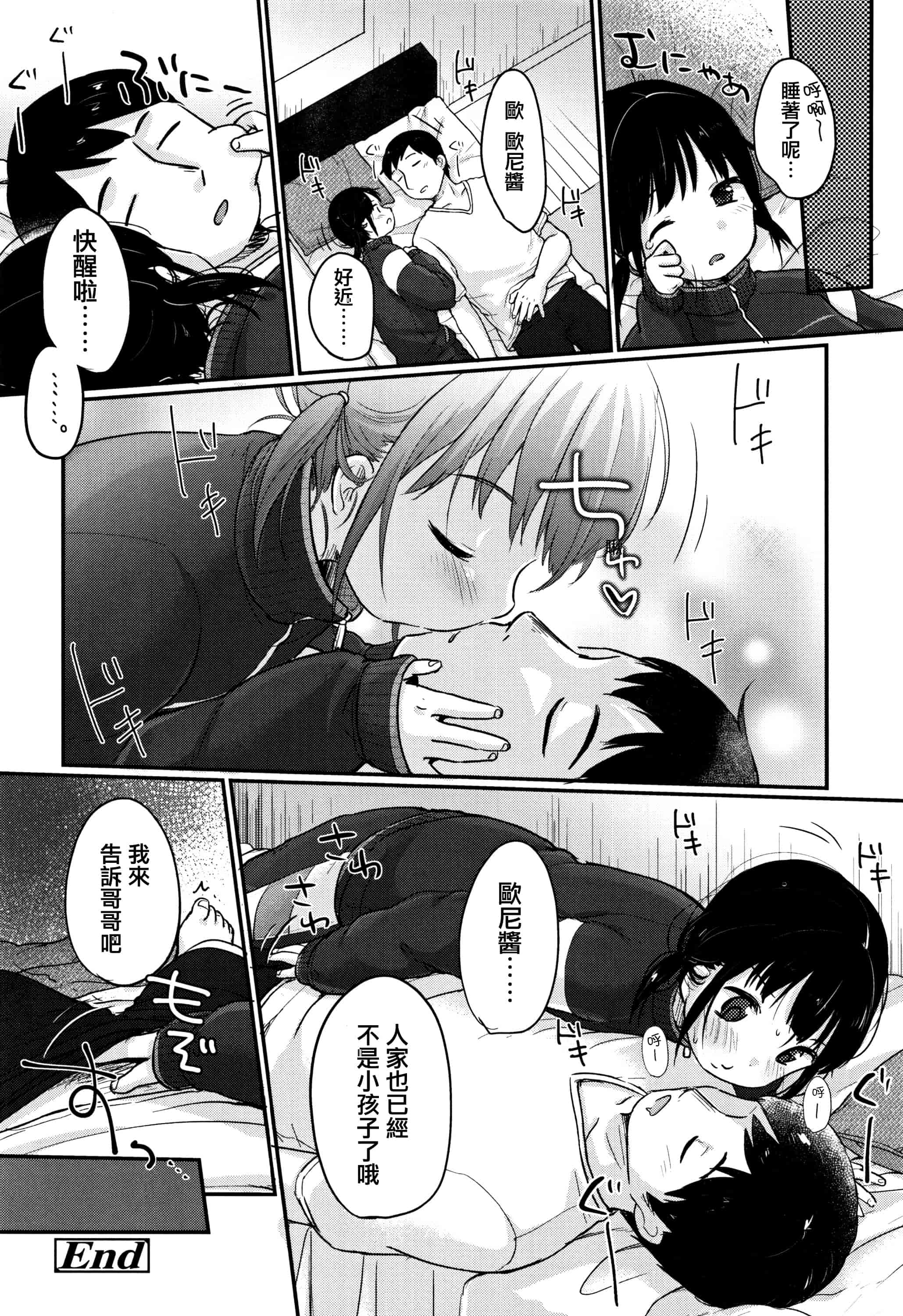 汉化版-[雪雨こん] ちゅうくらいがすき  [篆儀通文書坊漢化]_第7集