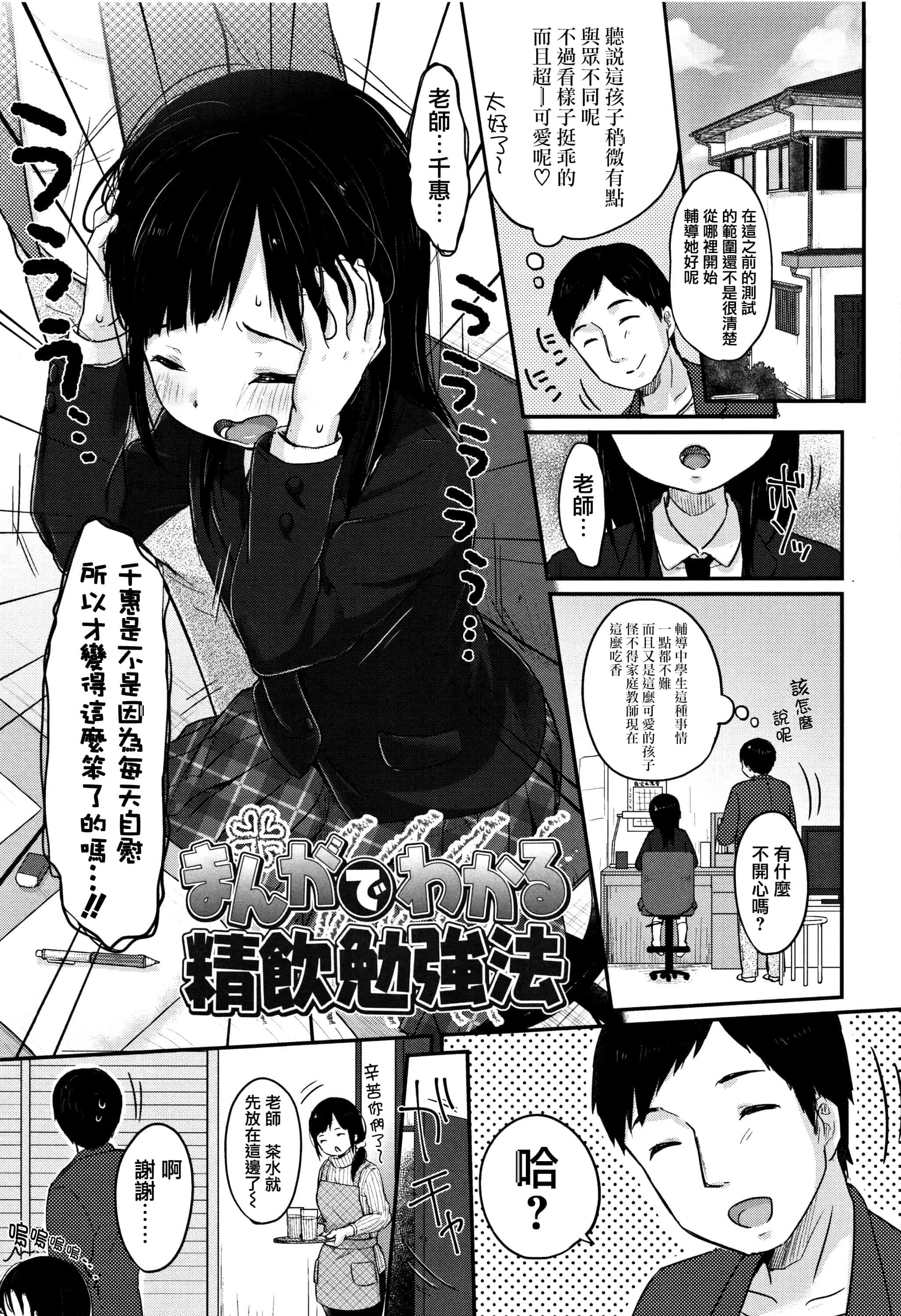 汉化版-[雪雨こん] ちゅうくらいがすき  [篆儀通文書坊漢化]_第7集