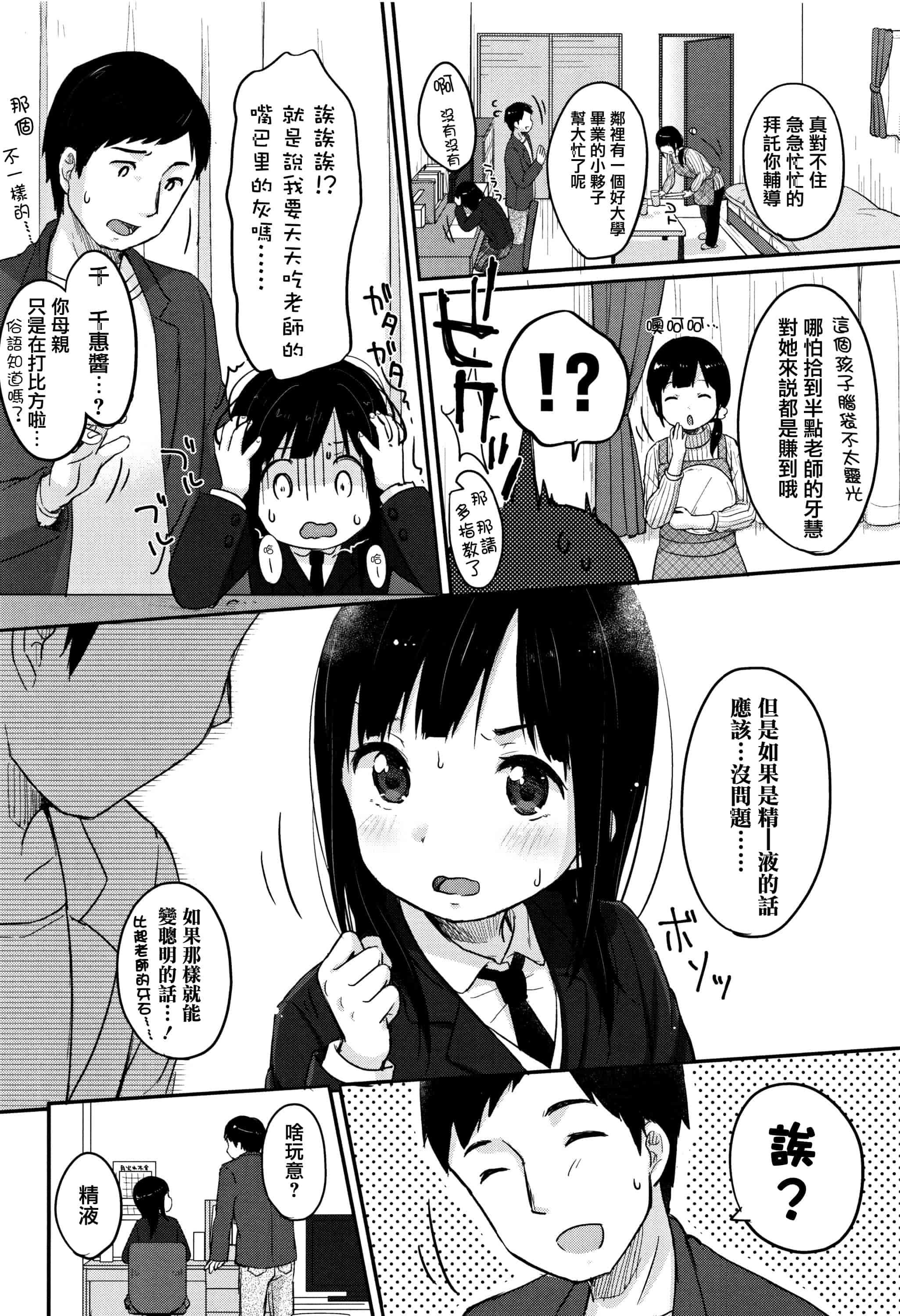 汉化版-[雪雨こん] ちゅうくらいがすき  [篆儀通文書坊漢化]_第7集