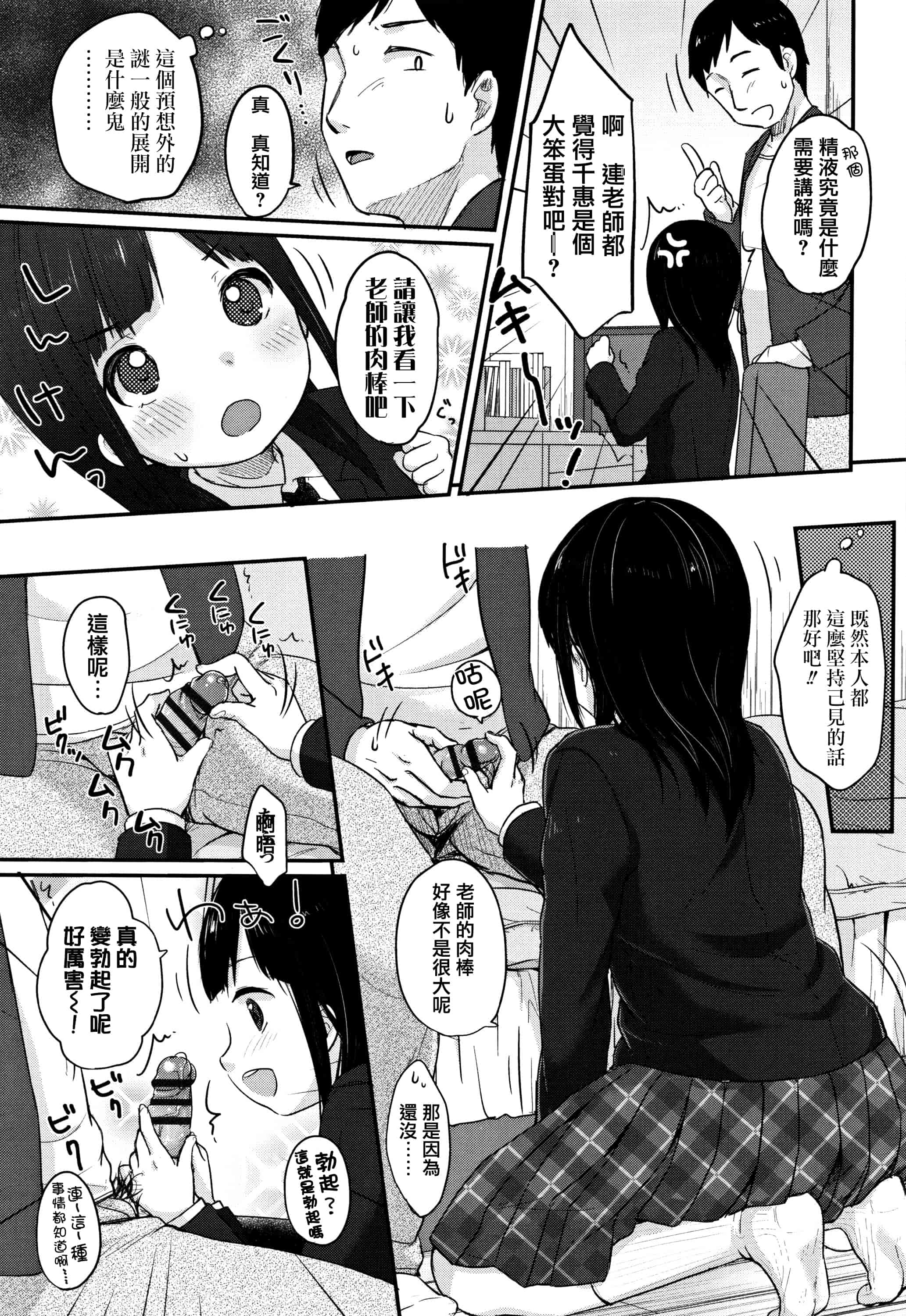 汉化版-[雪雨こん] ちゅうくらいがすき  [篆儀通文書坊漢化]_第7集