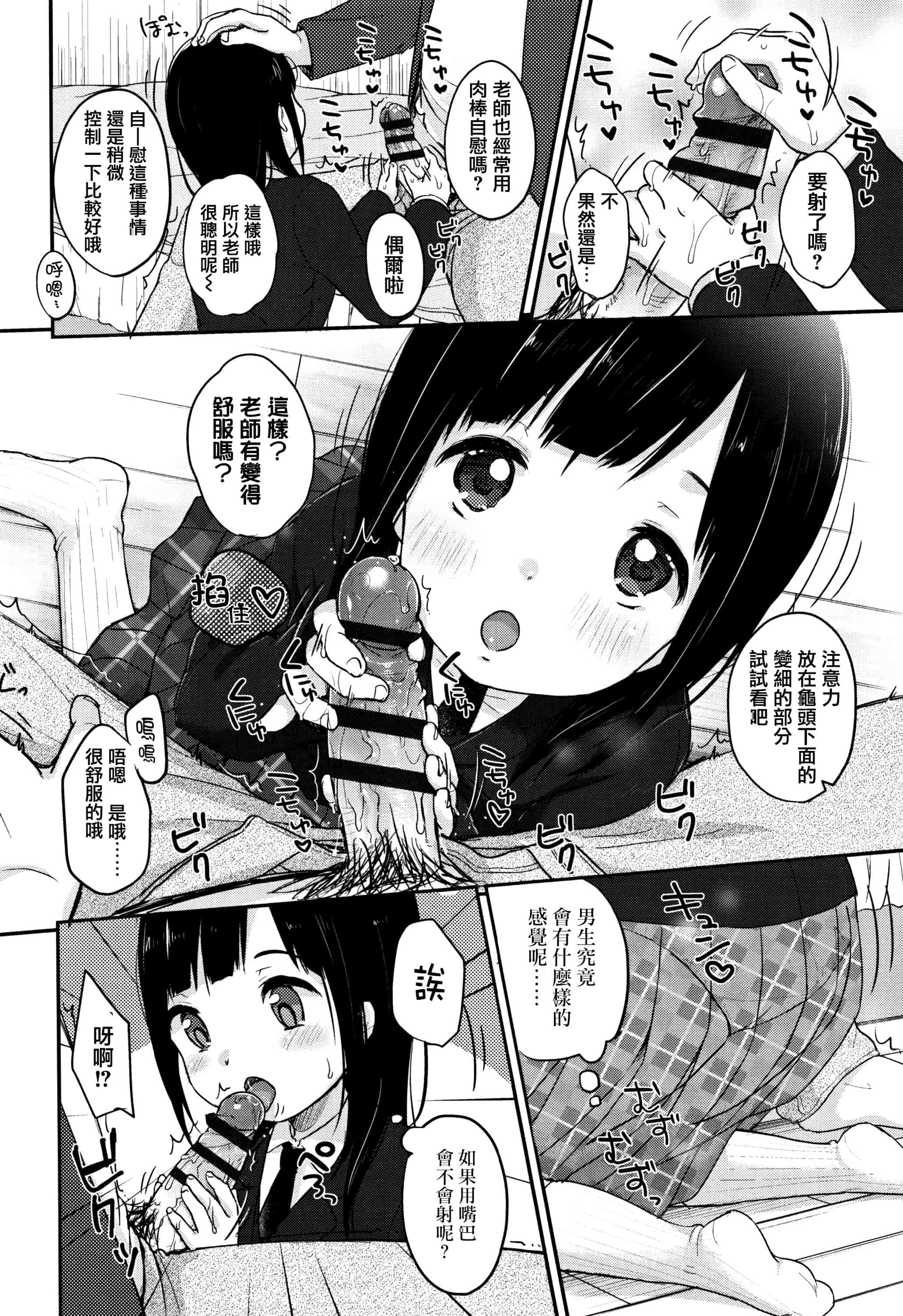 汉化版-[雪雨こん] ちゅうくらいがすき  [篆儀通文書坊漢化]_第7集