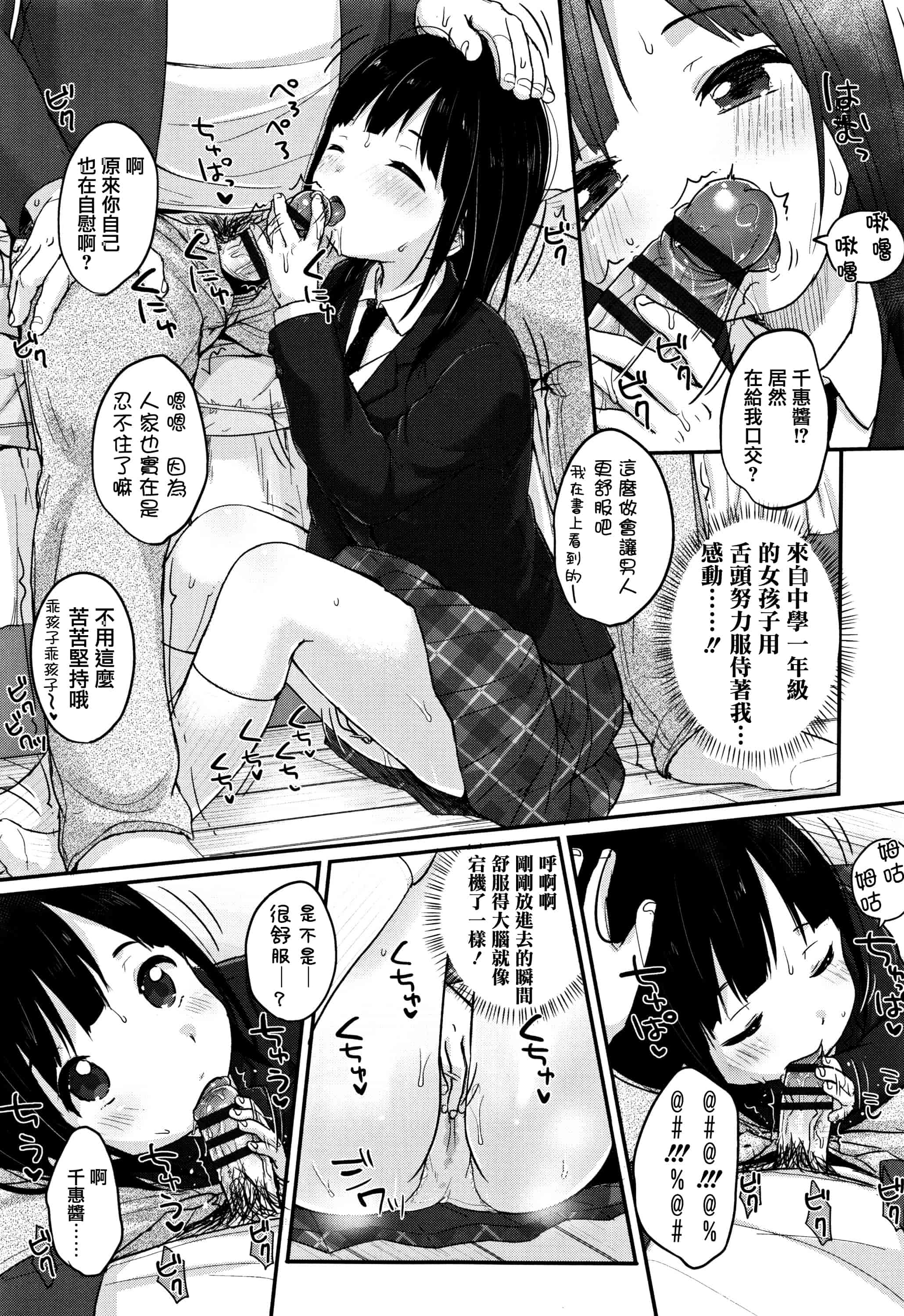 汉化版-[雪雨こん] ちゅうくらいがすき  [篆儀通文書坊漢化]_第7集
