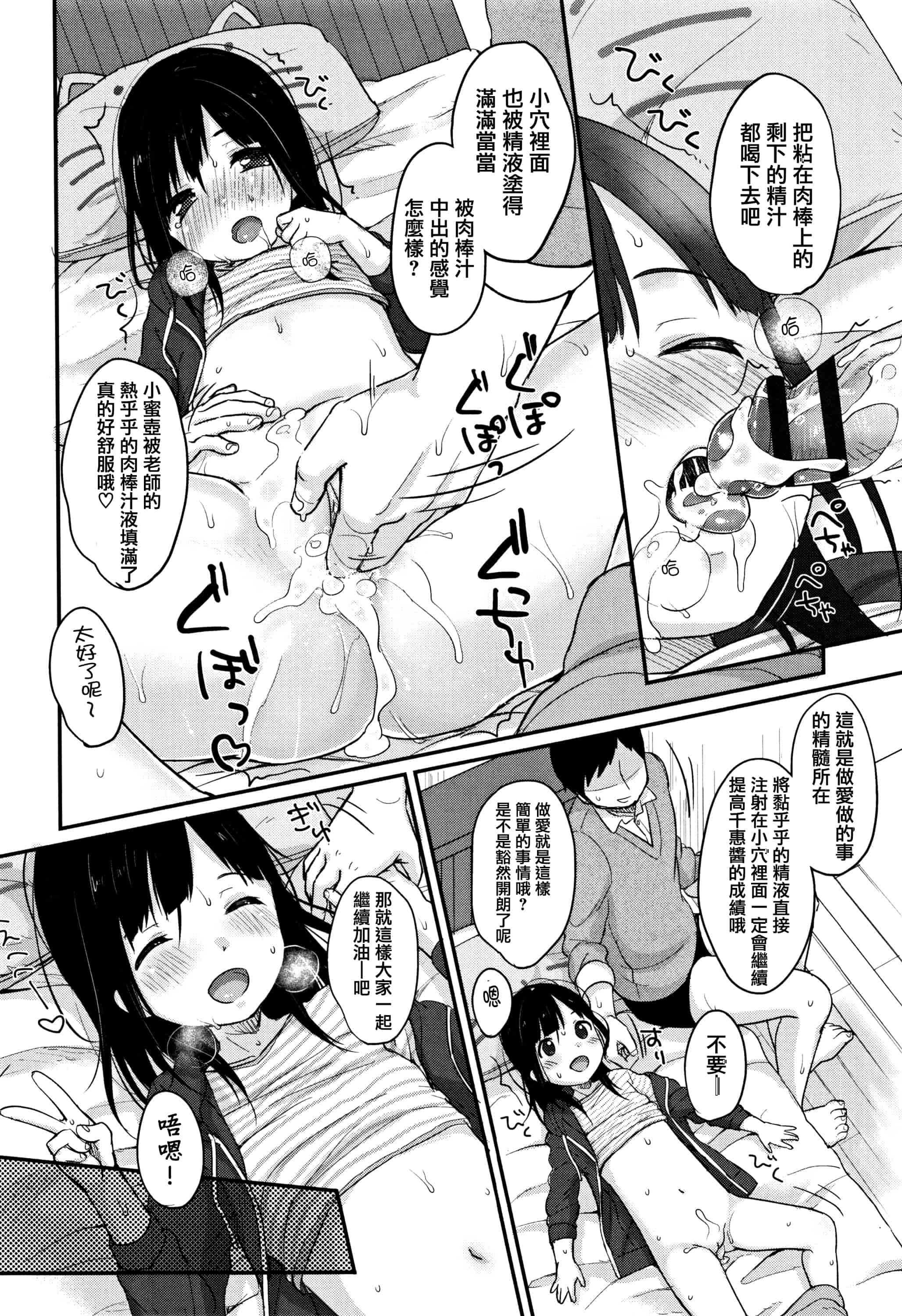汉化版-[雪雨こん] ちゅうくらいがすき  [篆儀通文書坊漢化]_第8集