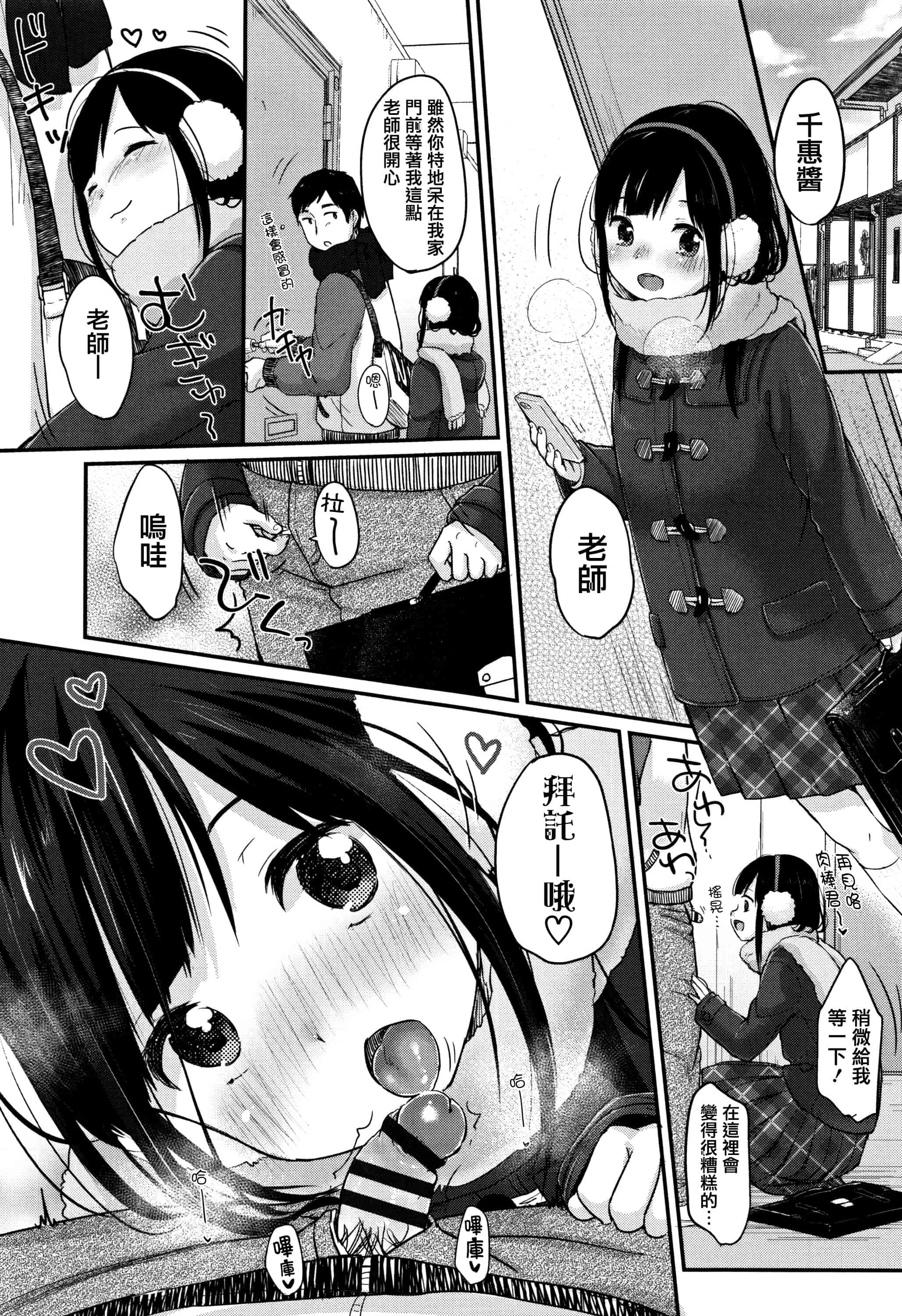 汉化版-[雪雨こん] ちゅうくらいがすき  [篆儀通文書坊漢化]_第8集