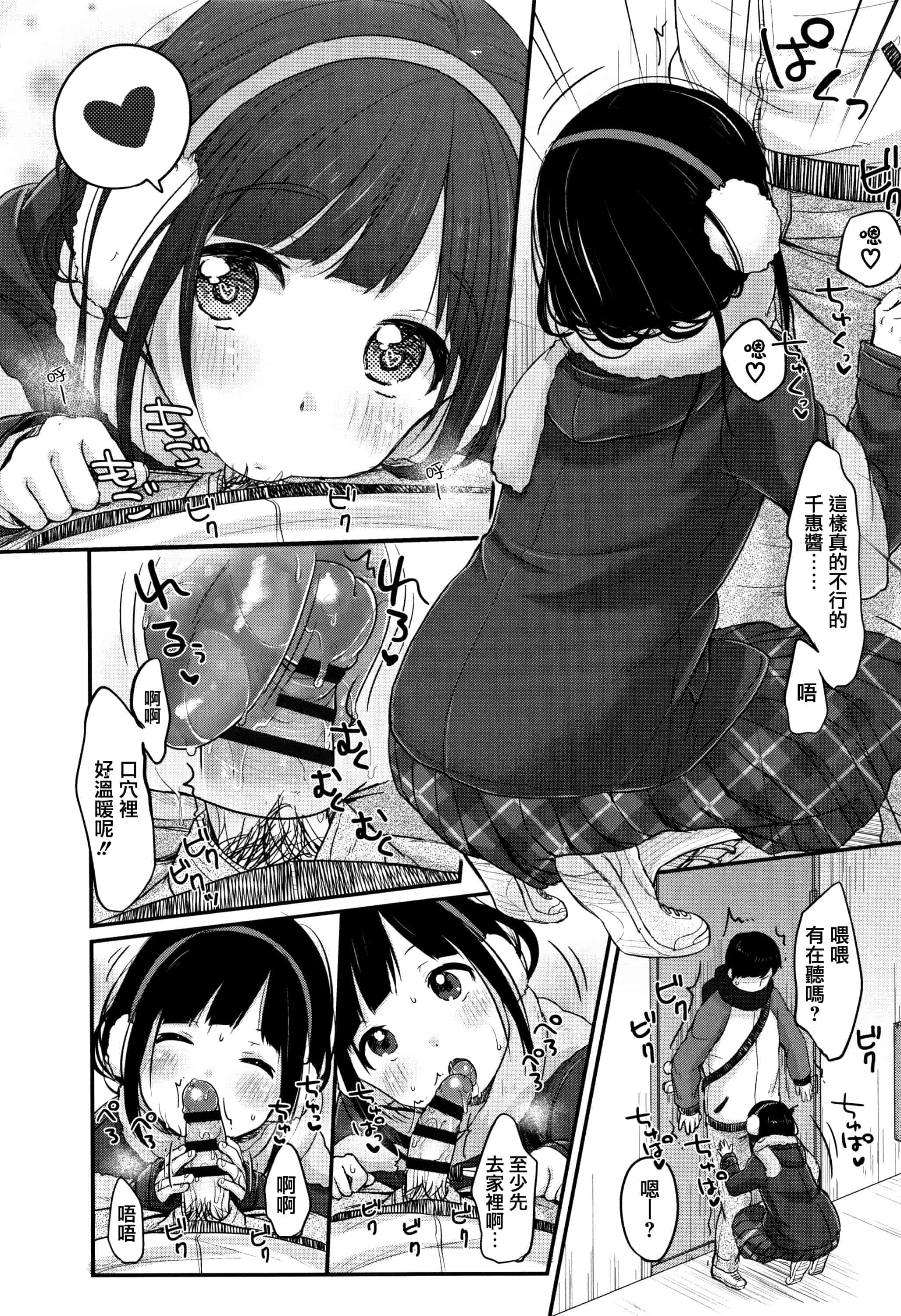 汉化版-[雪雨こん] ちゅうくらいがすき  [篆儀通文書坊漢化]_第8集
