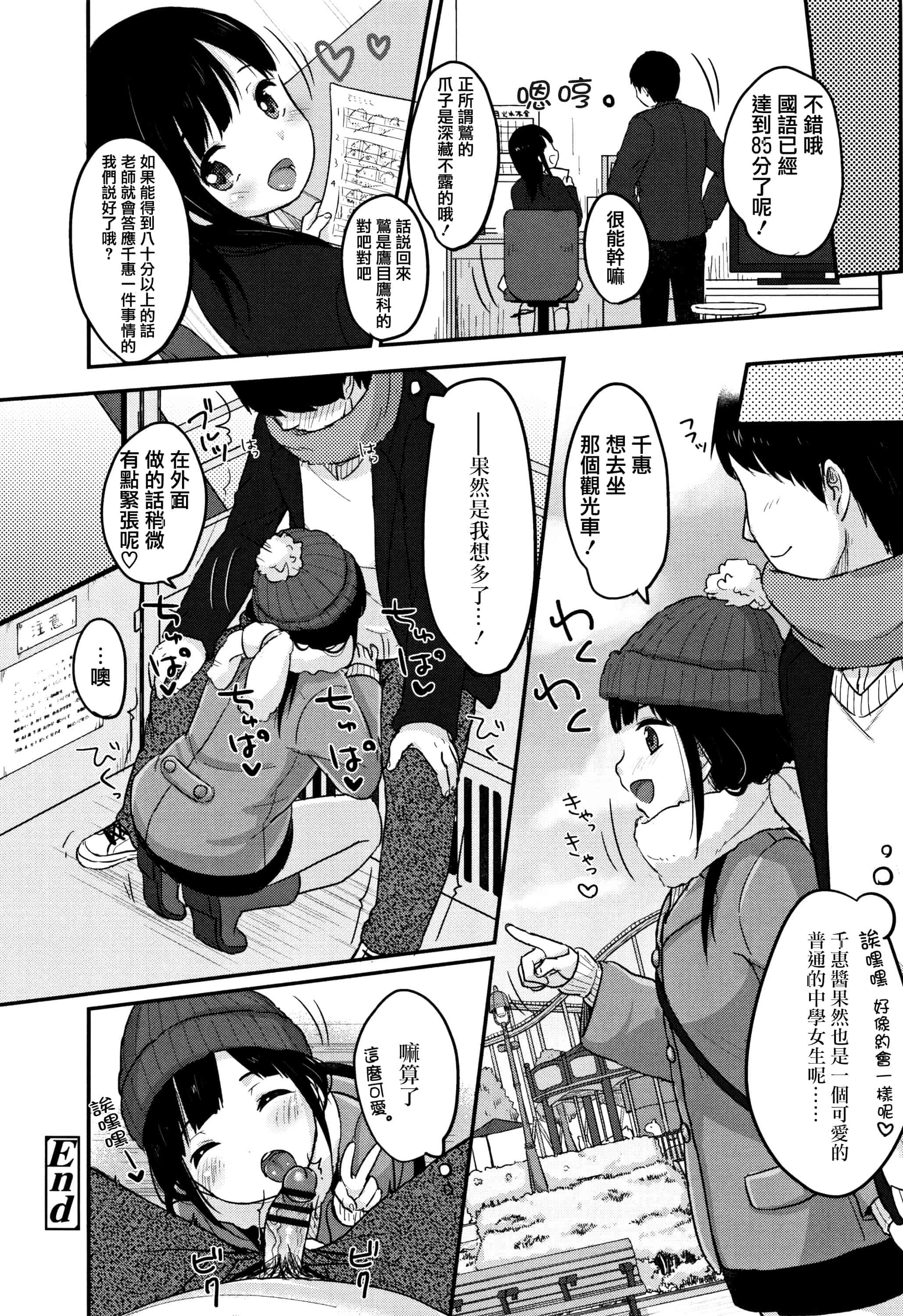 汉化版-[雪雨こん] ちゅうくらいがすき  [篆儀通文書坊漢化]_第8集